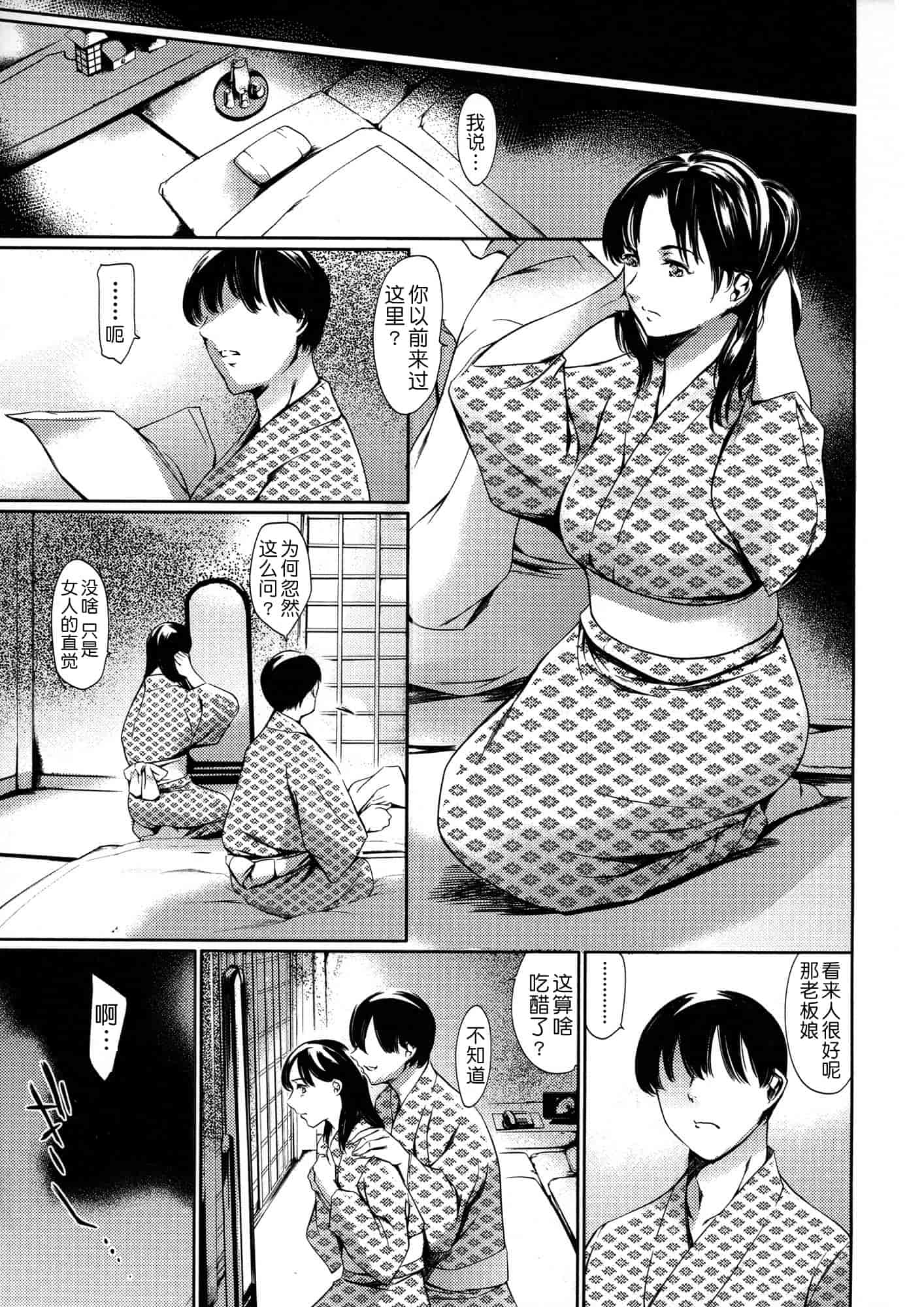 汉化版-[まぐろ帝國] 奴隷妻_第3集