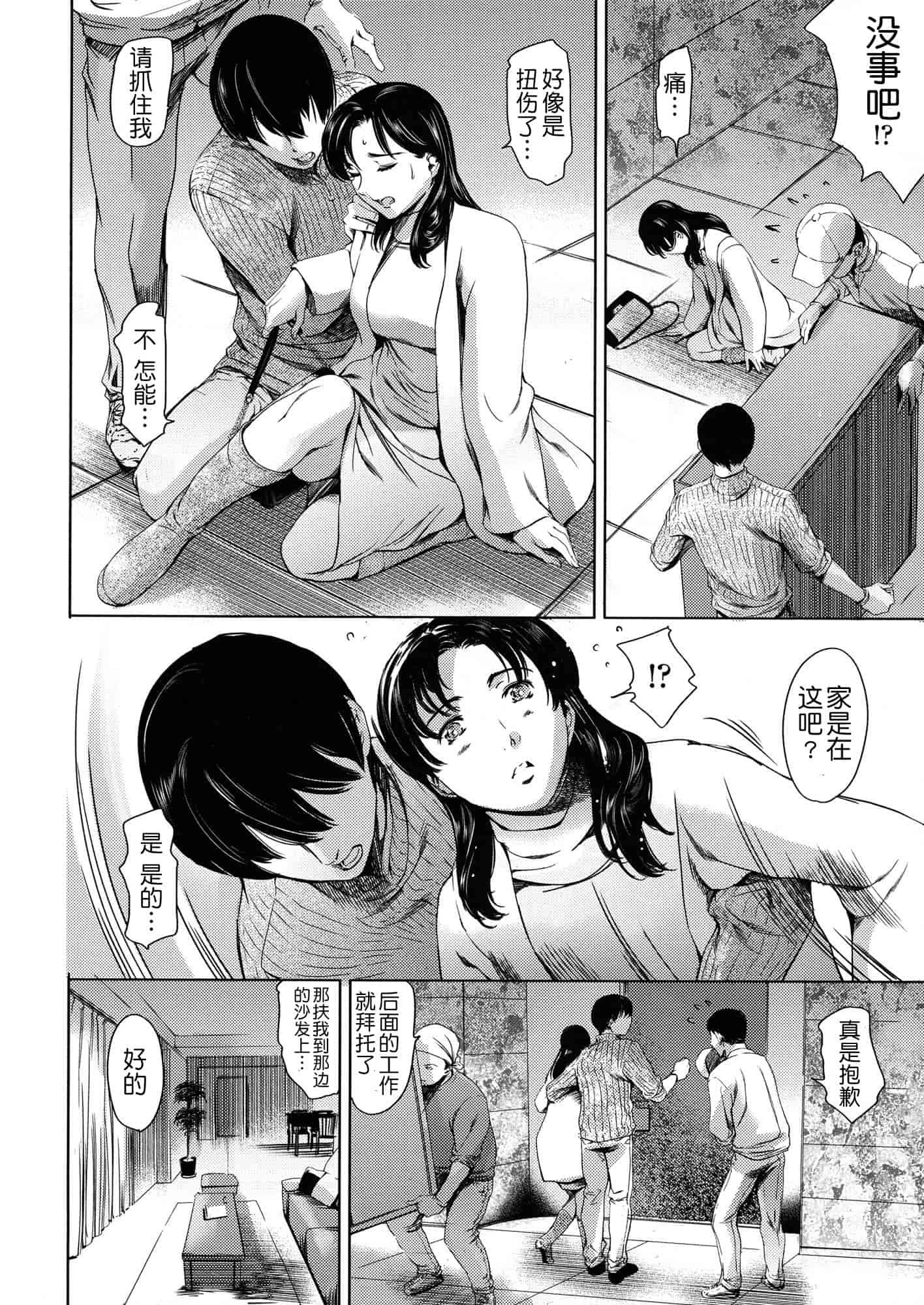 汉化版-[まぐろ帝國] 奴隷妻_第1集