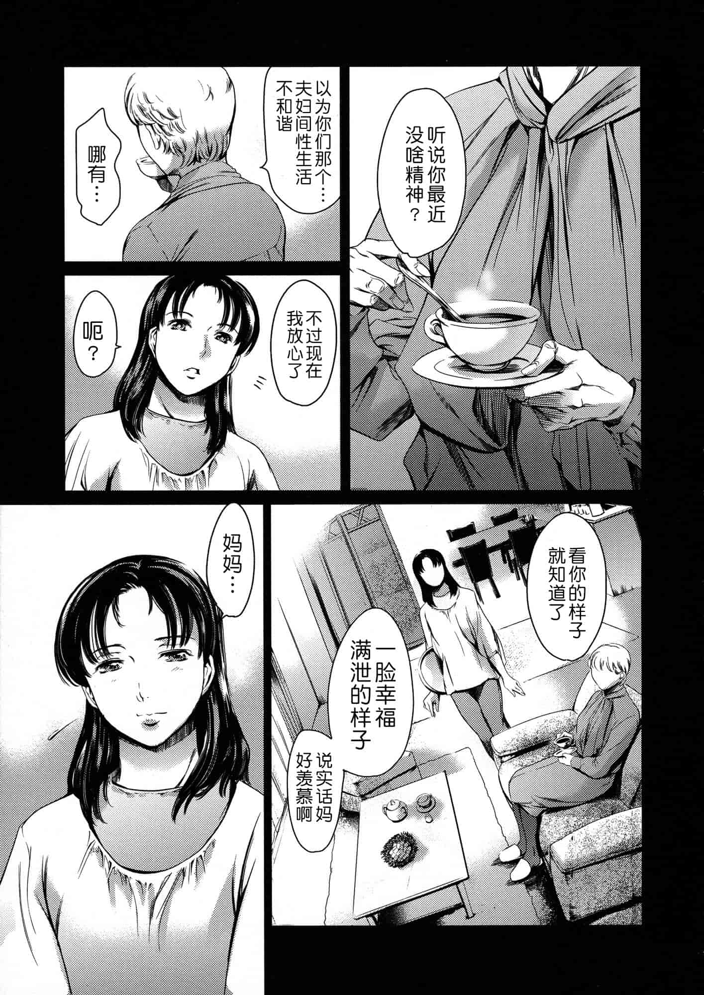汉化版-[まぐろ帝國] 奴隷妻_第4集