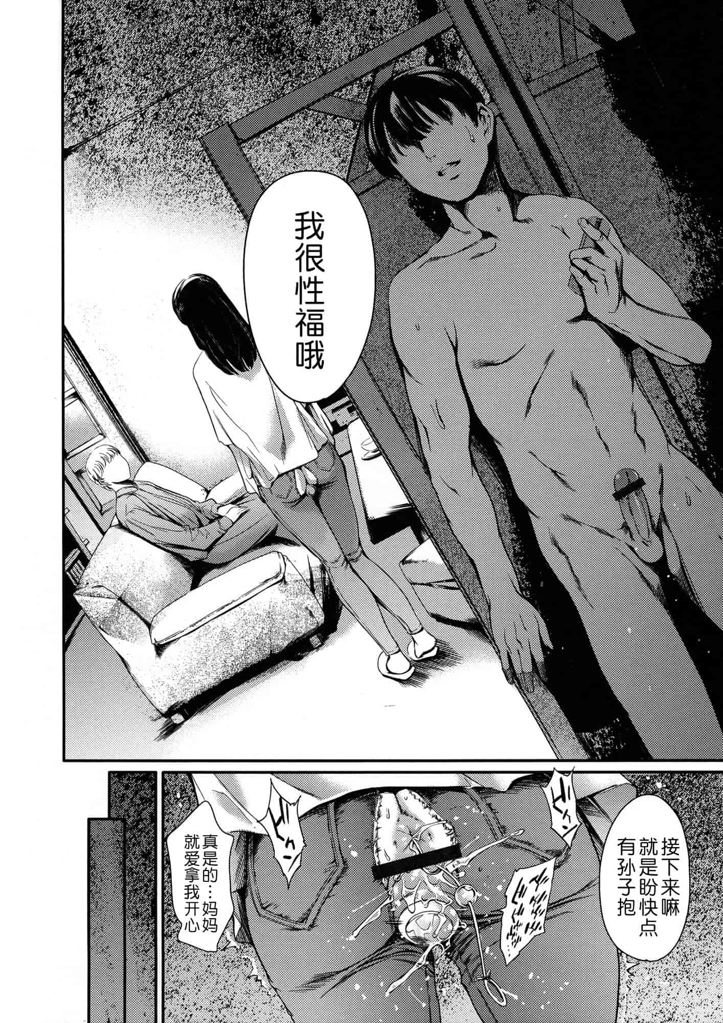 汉化版-[まぐろ帝國] 奴隷妻_第4集
