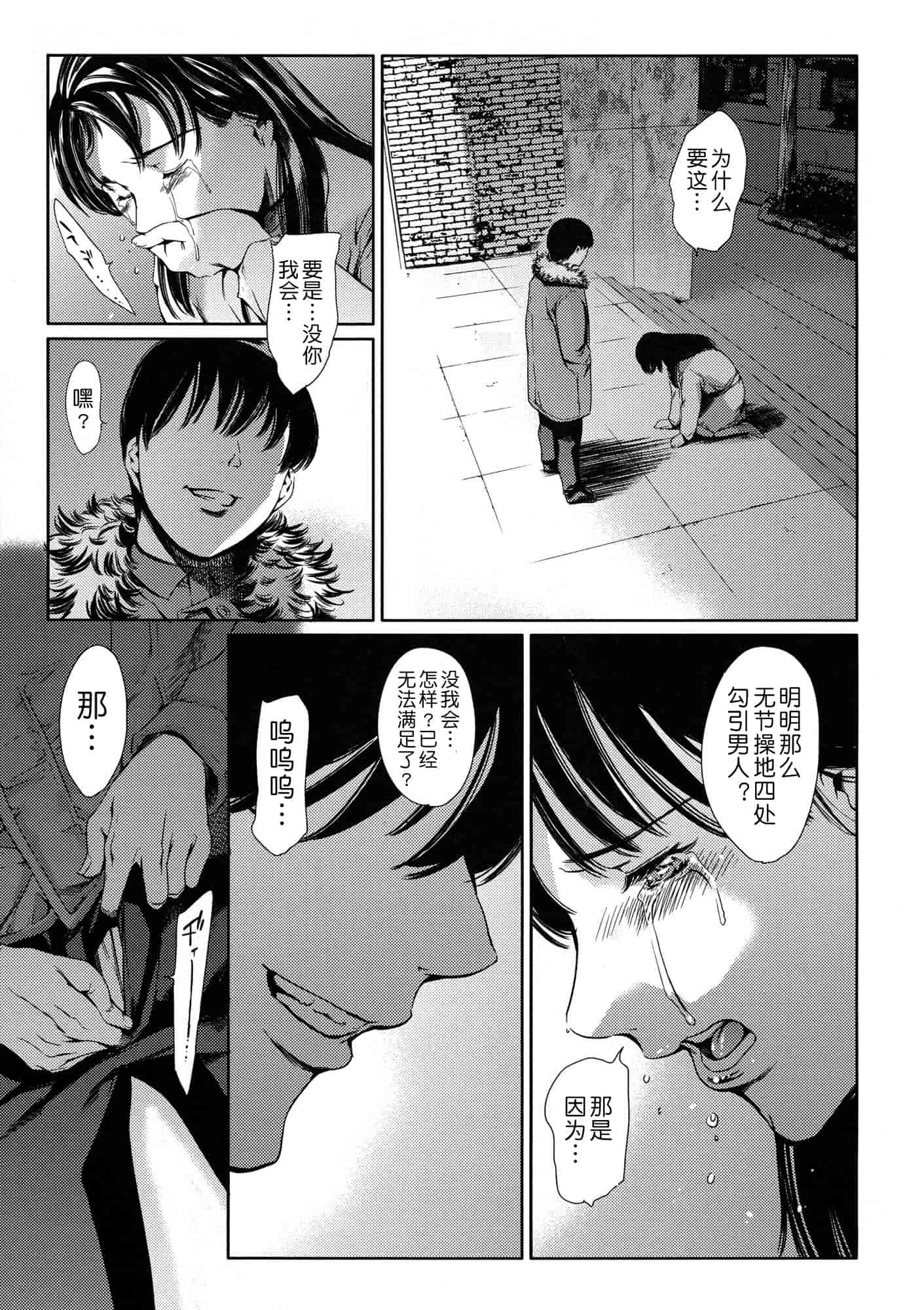 汉化版-[まぐろ帝國] 奴隷妻_第5集