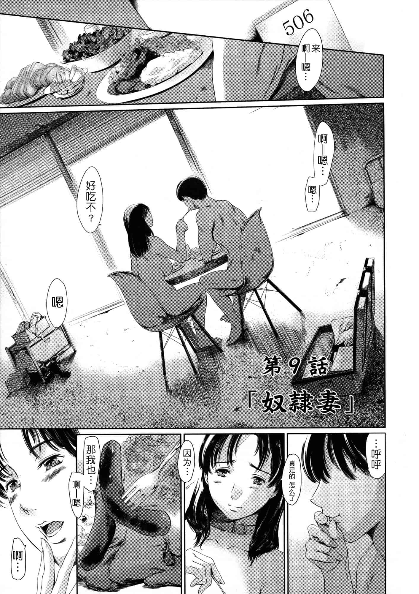汉化版-[まぐろ帝國] 奴隷妻_第5集