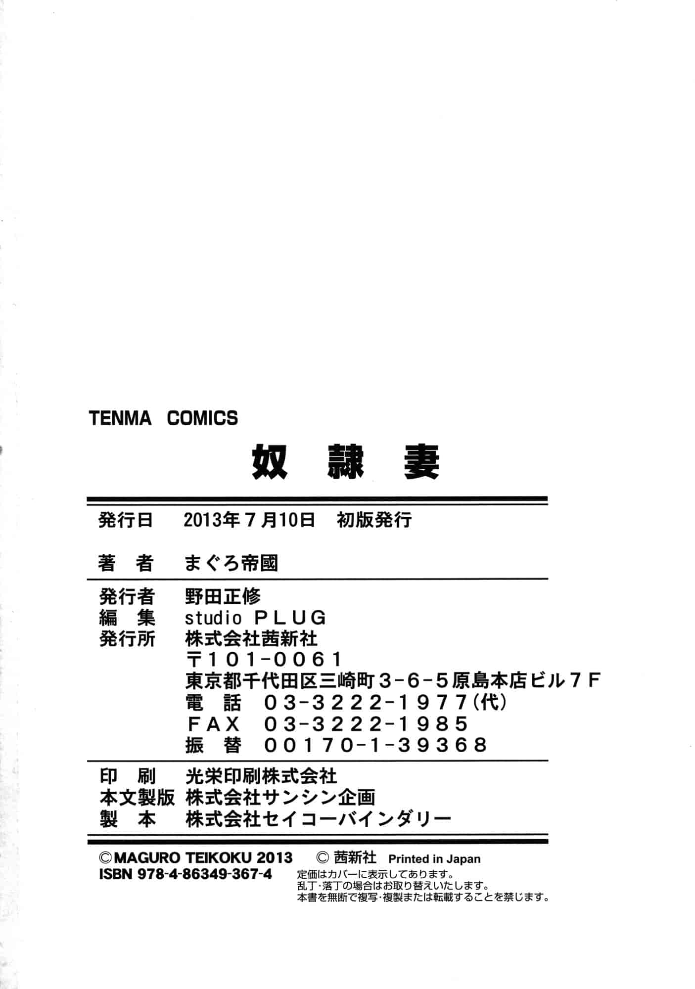 汉化版-[まぐろ帝國] 奴隷妻_第6集