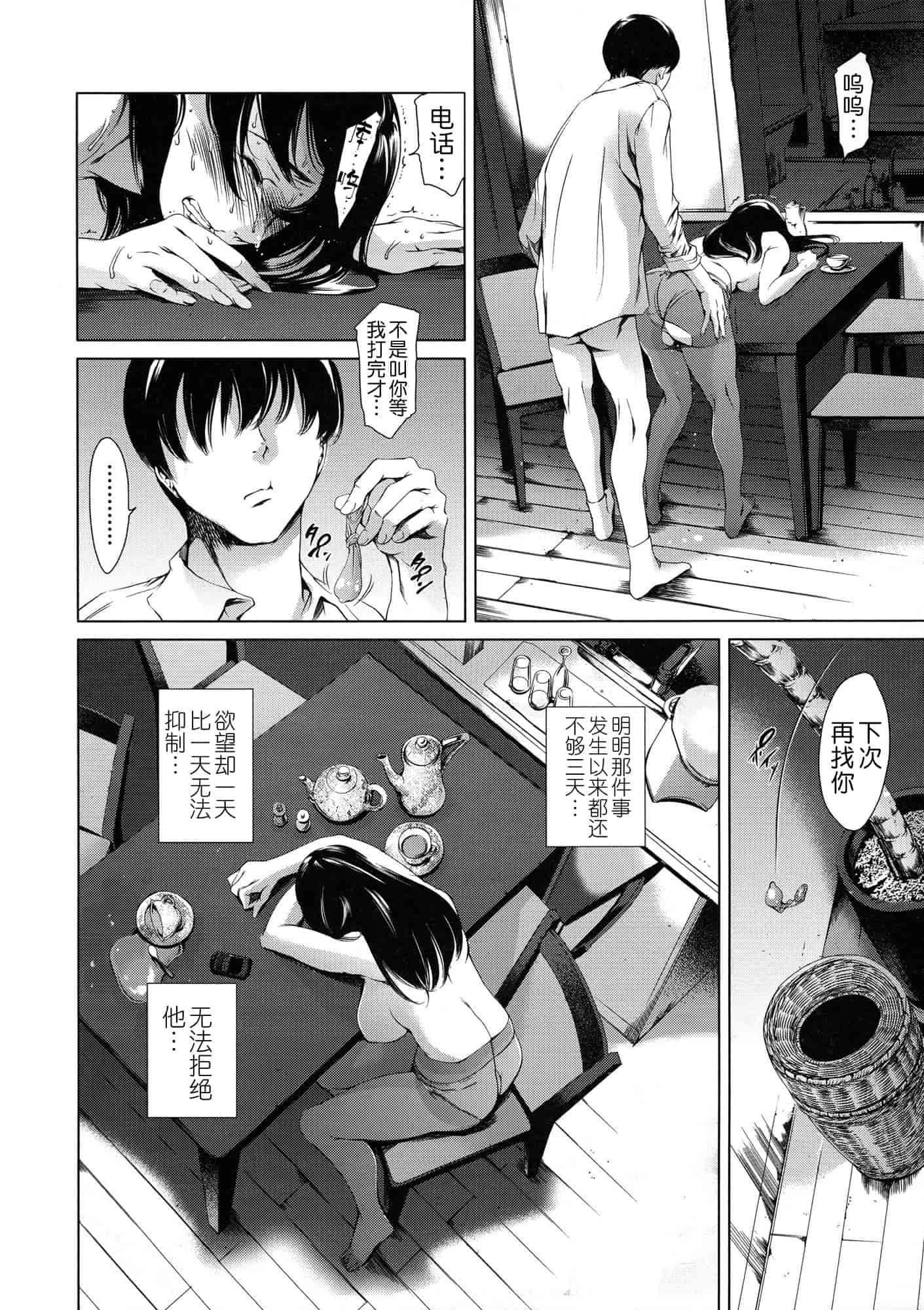 汉化版-[まぐろ帝國] 奴隷妻_第1集