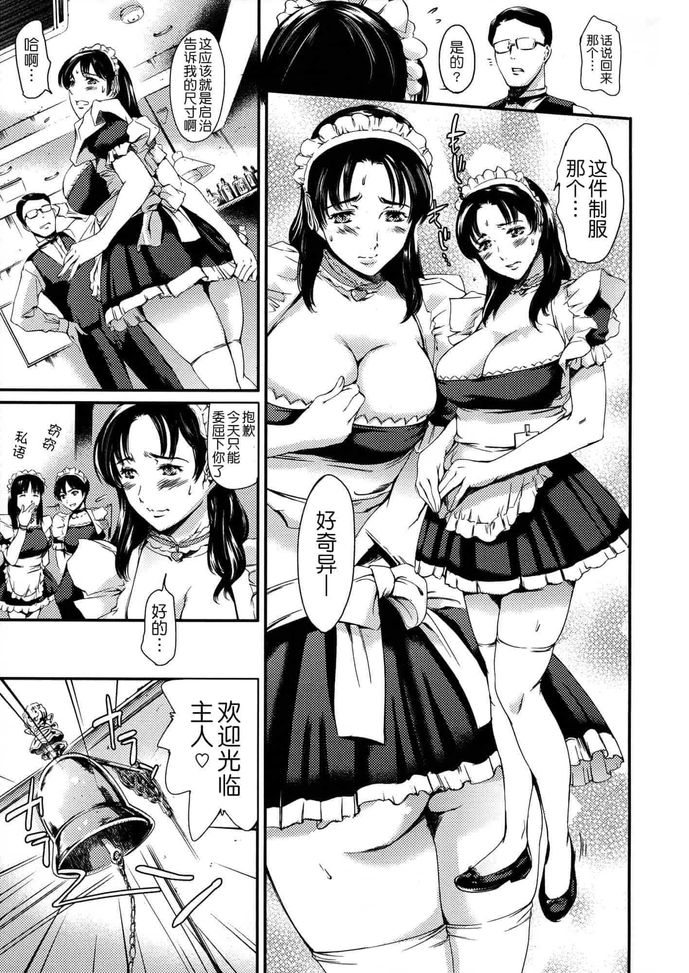 汉化版-[まぐろ帝國] 奴隷妻_第2集