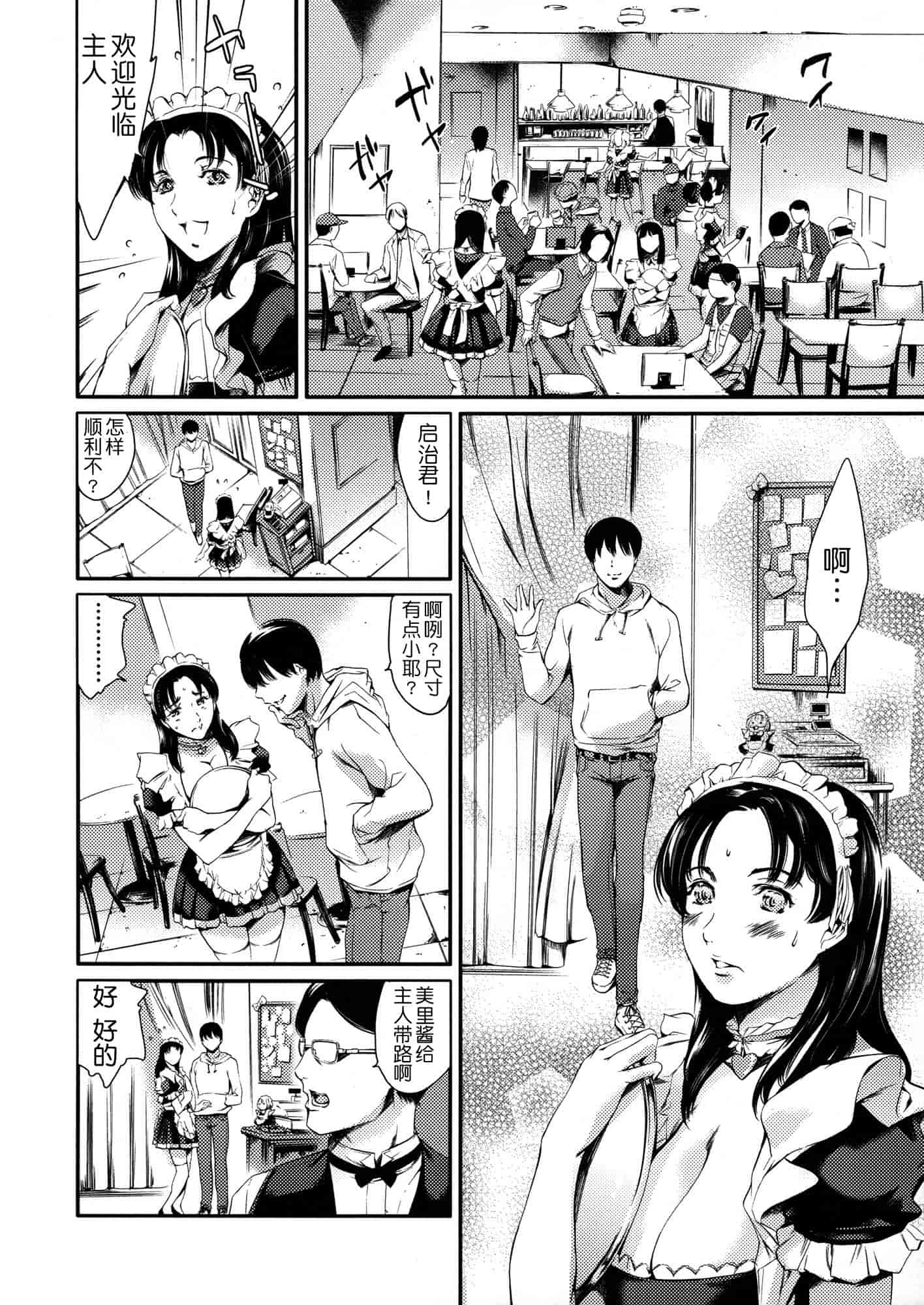 汉化版-[まぐろ帝國] 奴隷妻_第2集