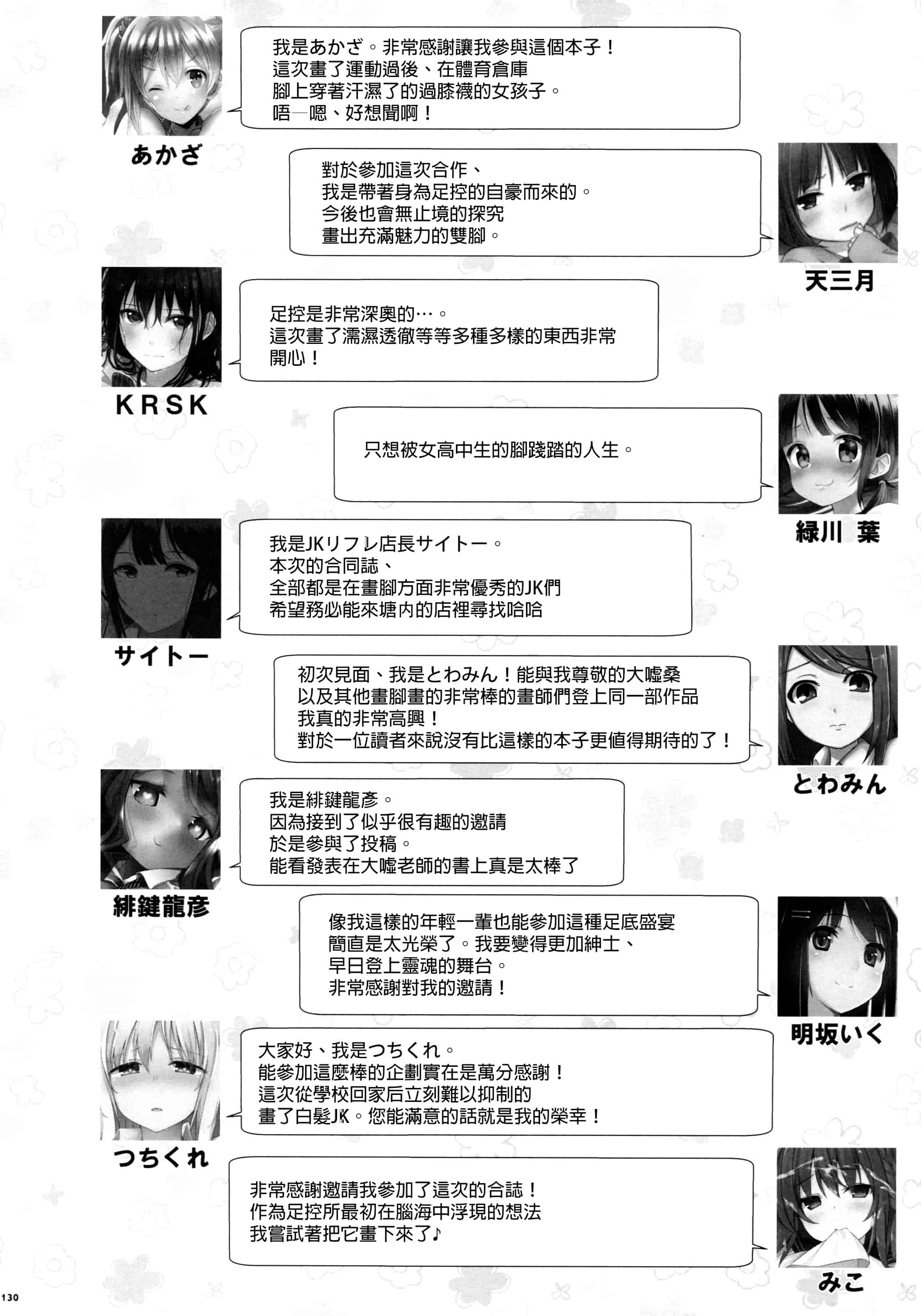 汉化版-[アンソロジー] あしコレJK_第4集
