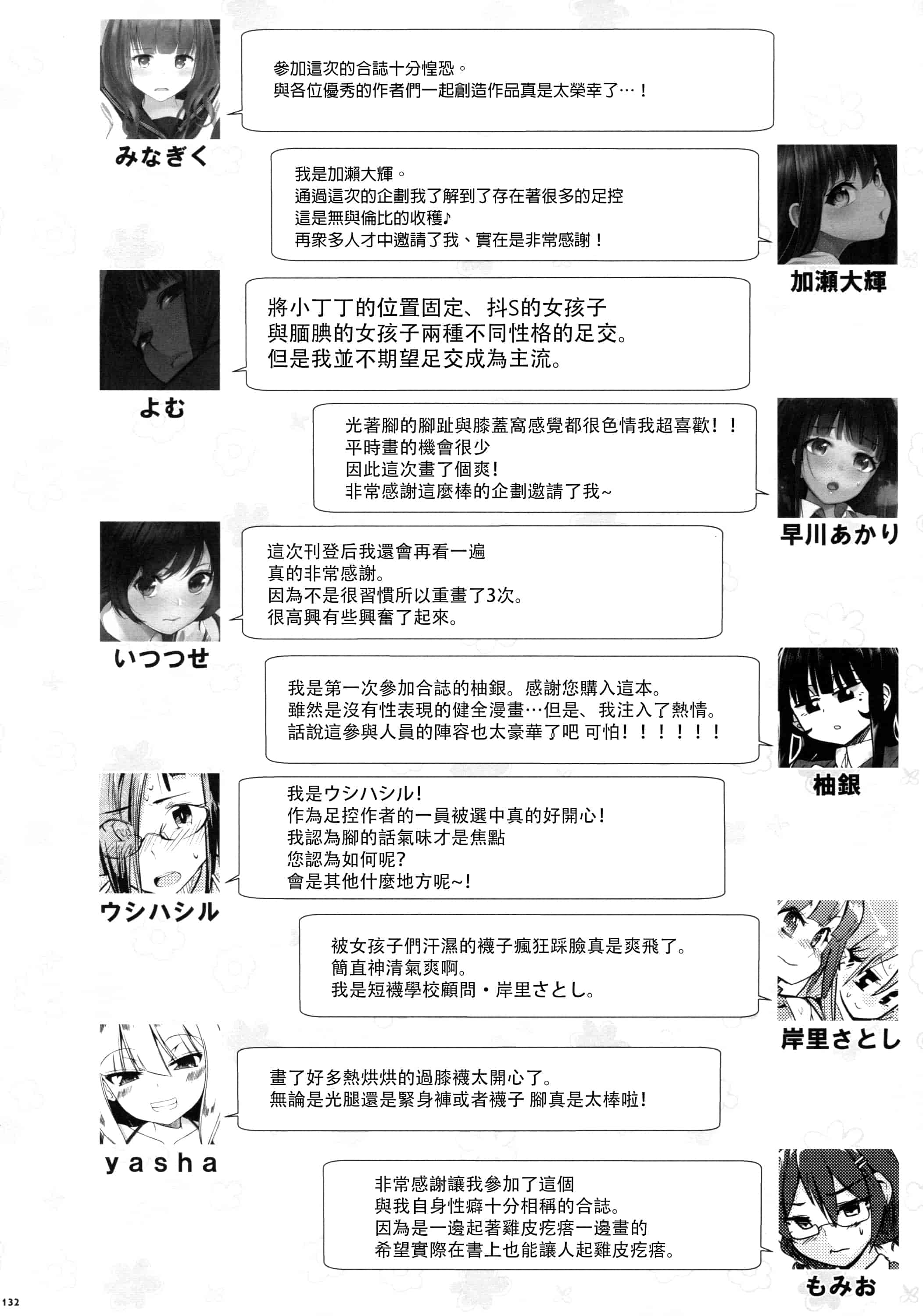 汉化版-[アンソロジー] あしコレJK_第4集