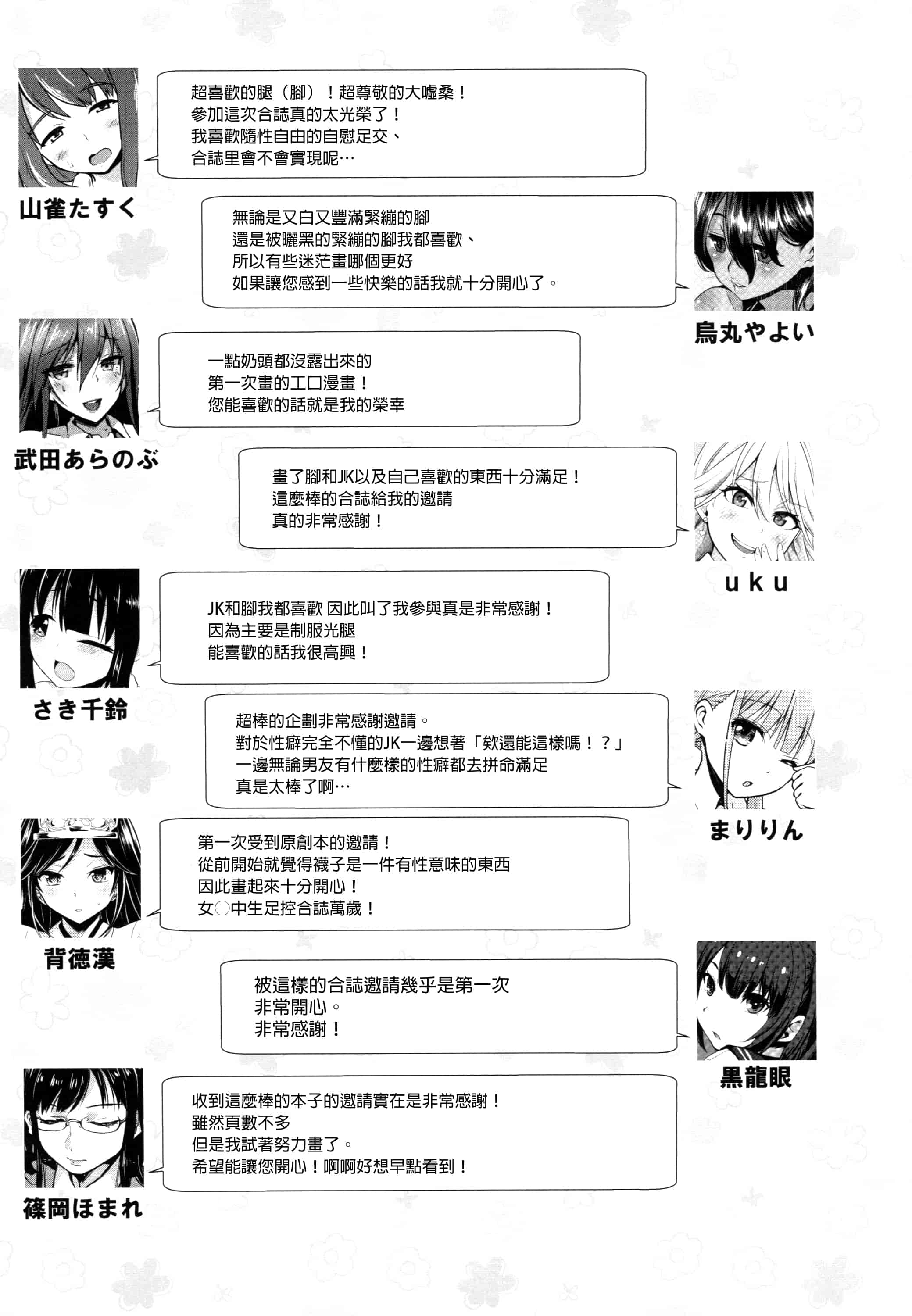 汉化版-[アンソロジー] あしコレJK_第4集