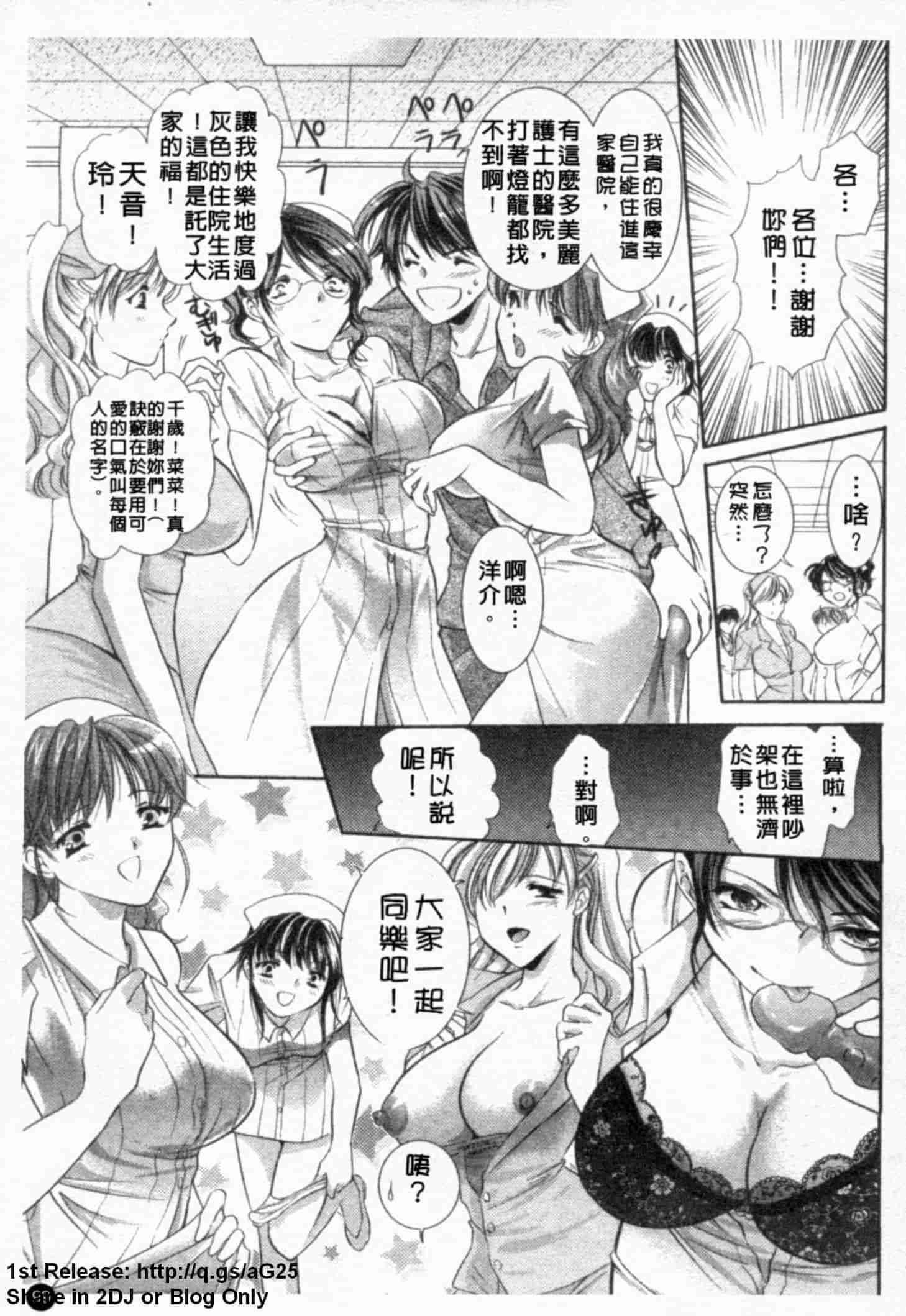 汉化版-[アンソロジー] あなたの知らない看護婦～性的病棟24時～_第3集