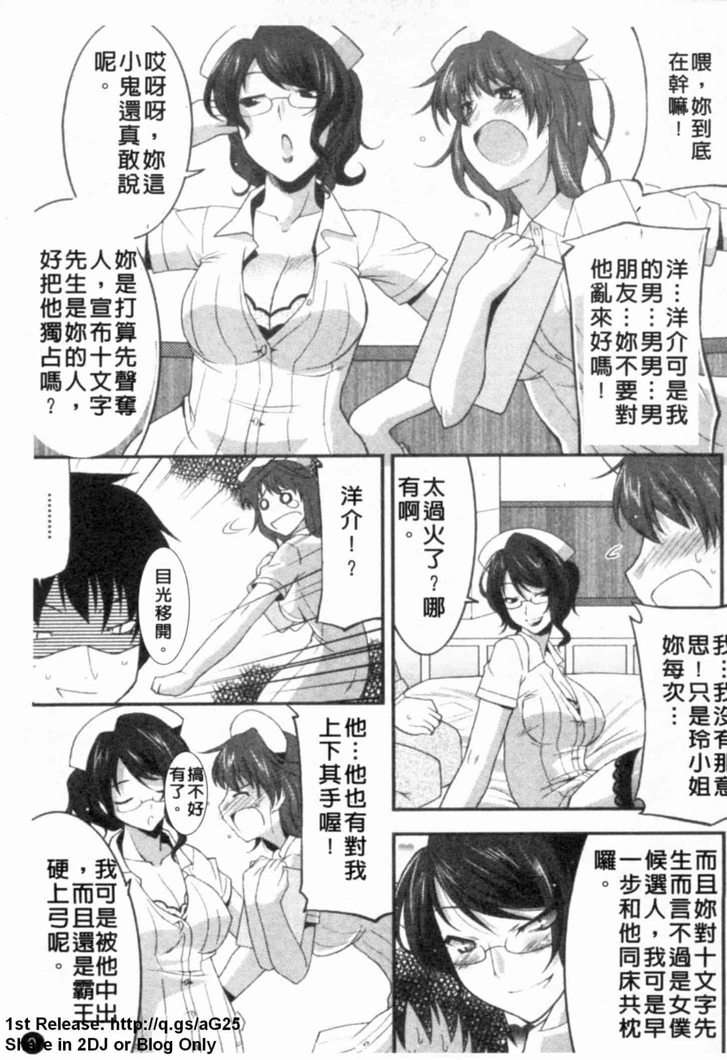 汉化版-[アンソロジー] あなたの知らない看護婦～性的病棟24時～_第1集
