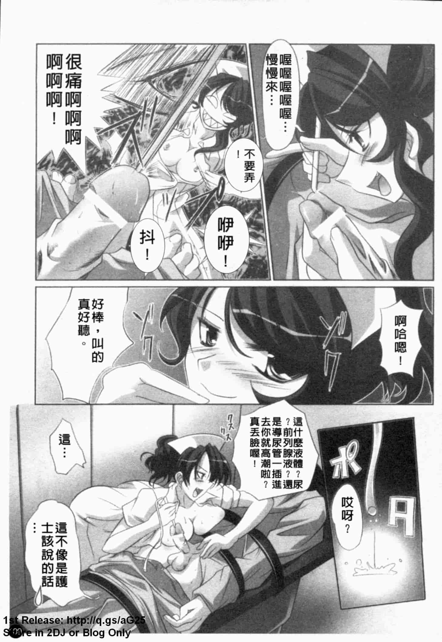 汉化版-[アンソロジー] あなたの知らない看護婦～性的病棟24時～_第3集