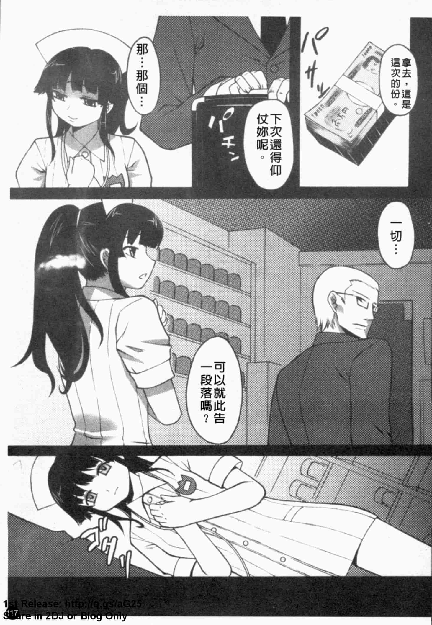 汉化版-[アンソロジー] あなたの知らない看護婦～性的病棟24時～_第3集