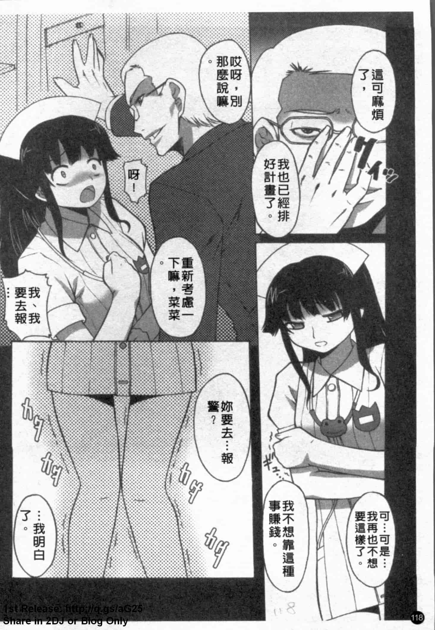 汉化版-[アンソロジー] あなたの知らない看護婦～性的病棟24時～_第3集
