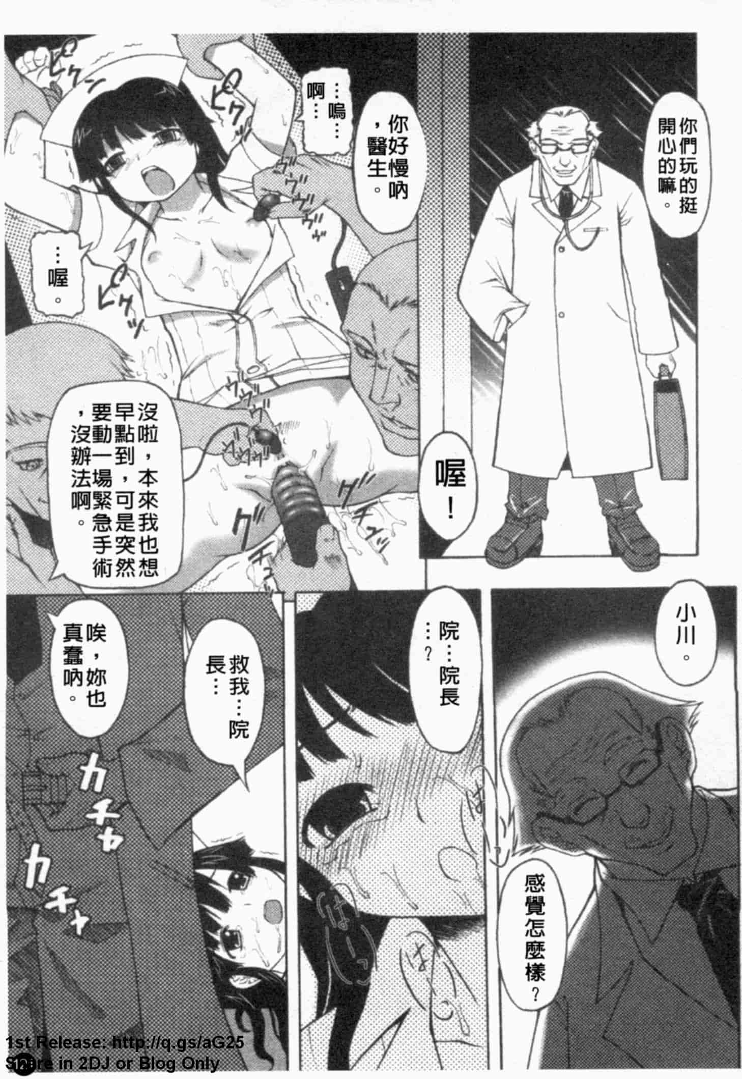 汉化版-[アンソロジー] あなたの知らない看護婦～性的病棟24時～_第4集