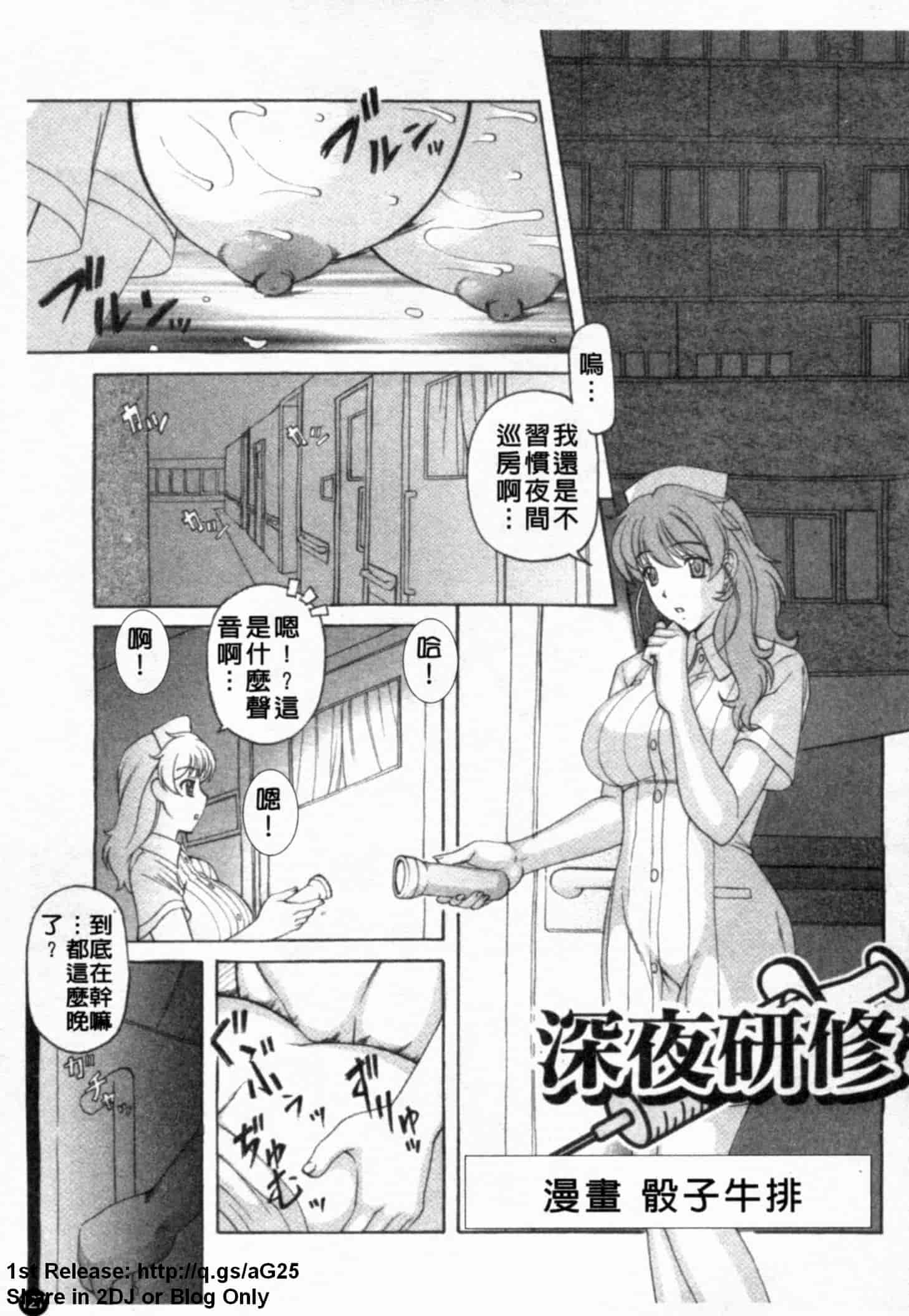 汉化版-[アンソロジー] あなたの知らない看護婦～性的病棟24時～_第4集