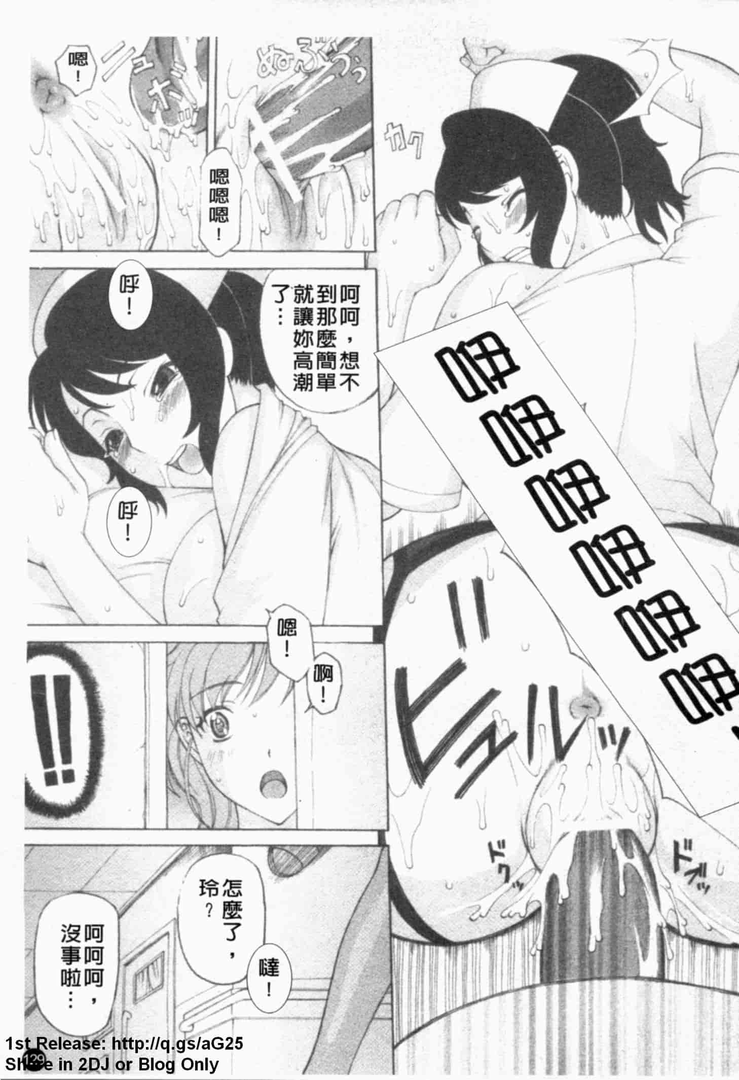 汉化版-[アンソロジー] あなたの知らない看護婦～性的病棟24時～_第4集