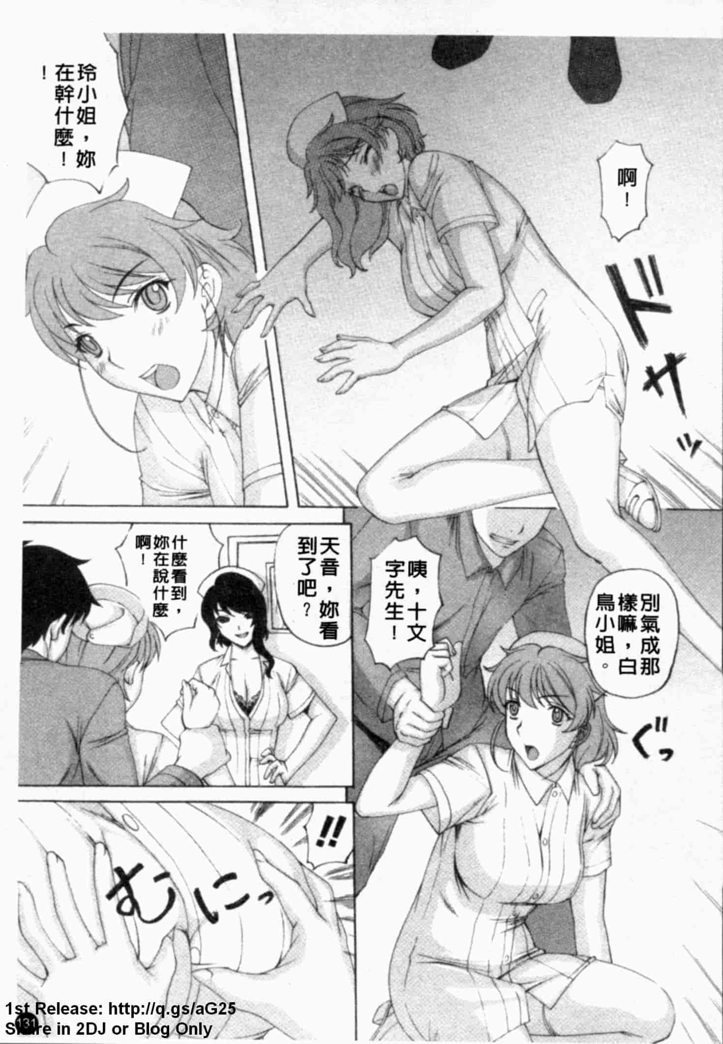 汉化版-[アンソロジー] あなたの知らない看護婦～性的病棟24時～_第4集