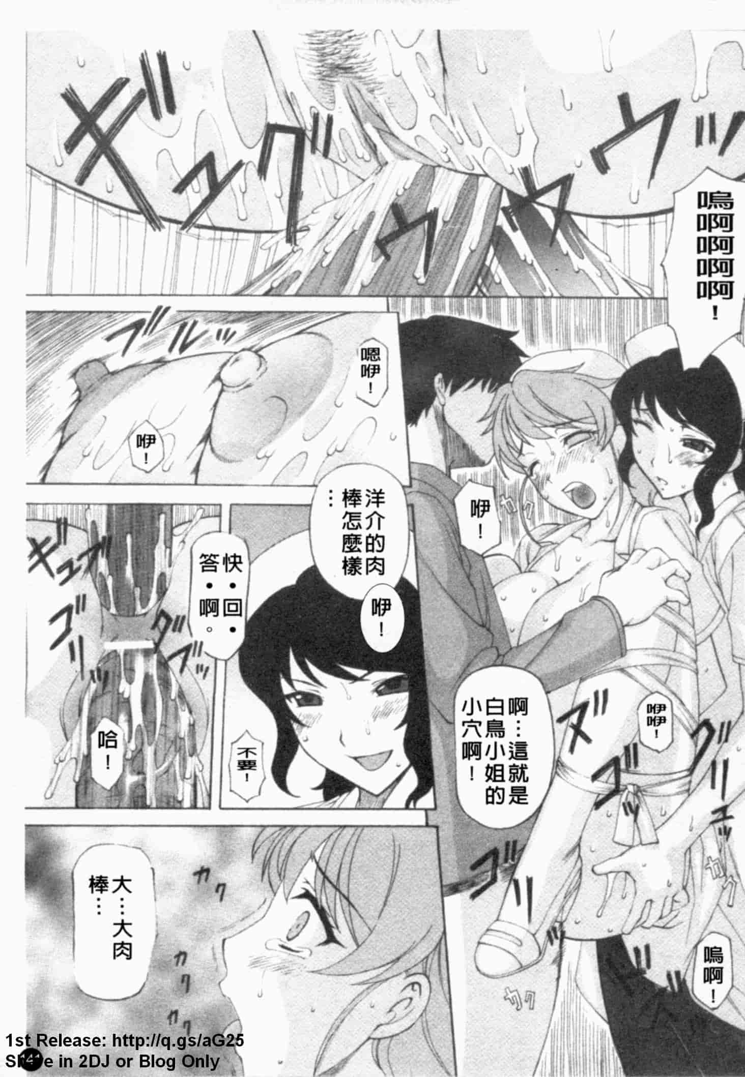 汉化版-[アンソロジー] あなたの知らない看護婦～性的病棟24時～_第4集