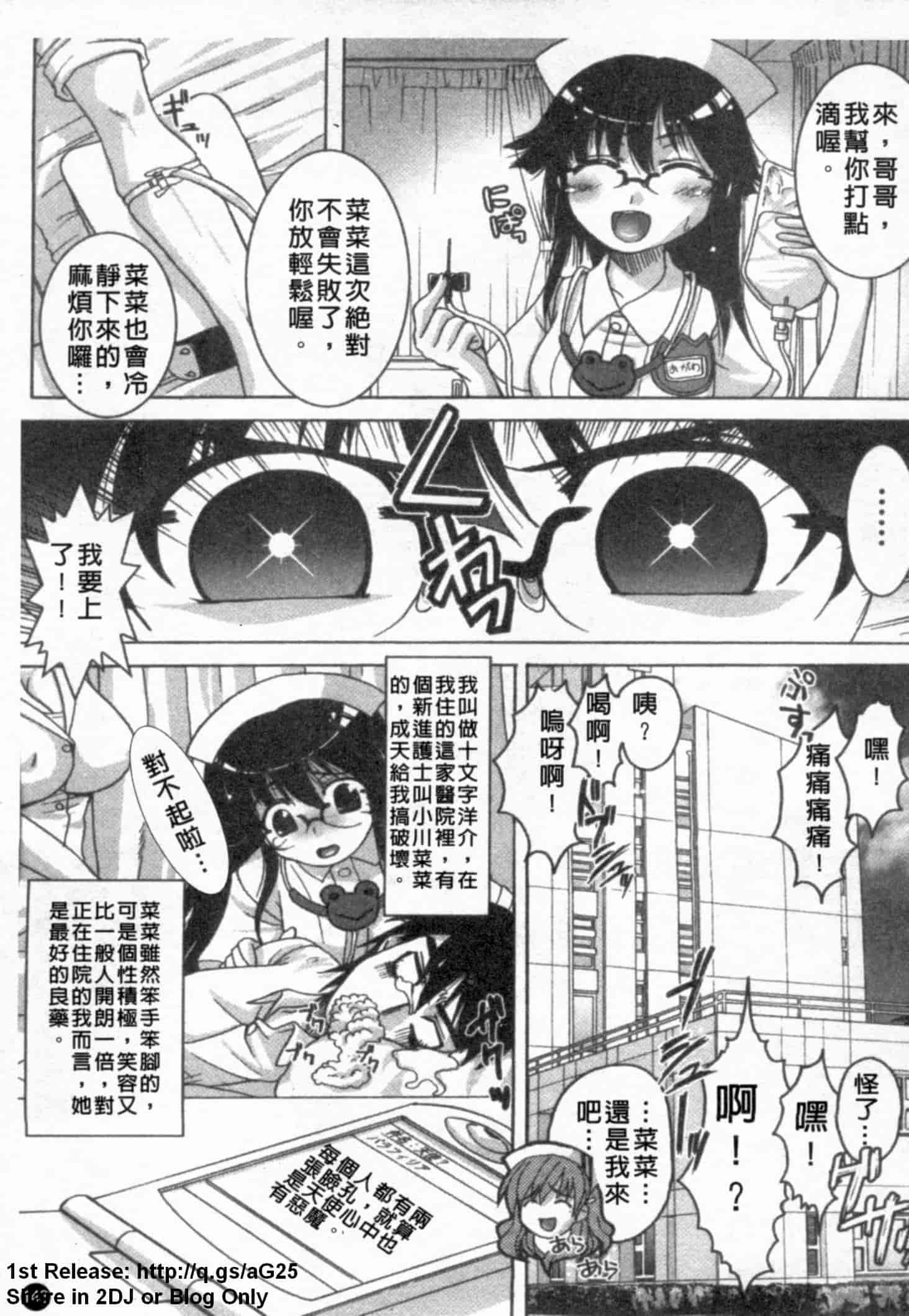 汉化版-[アンソロジー] あなたの知らない看護婦～性的病棟24時～_第4集