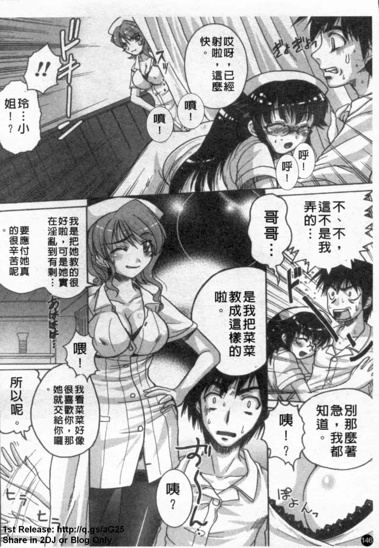 汉化版-[アンソロジー] あなたの知らない看護婦～性的病棟24時～_第4集