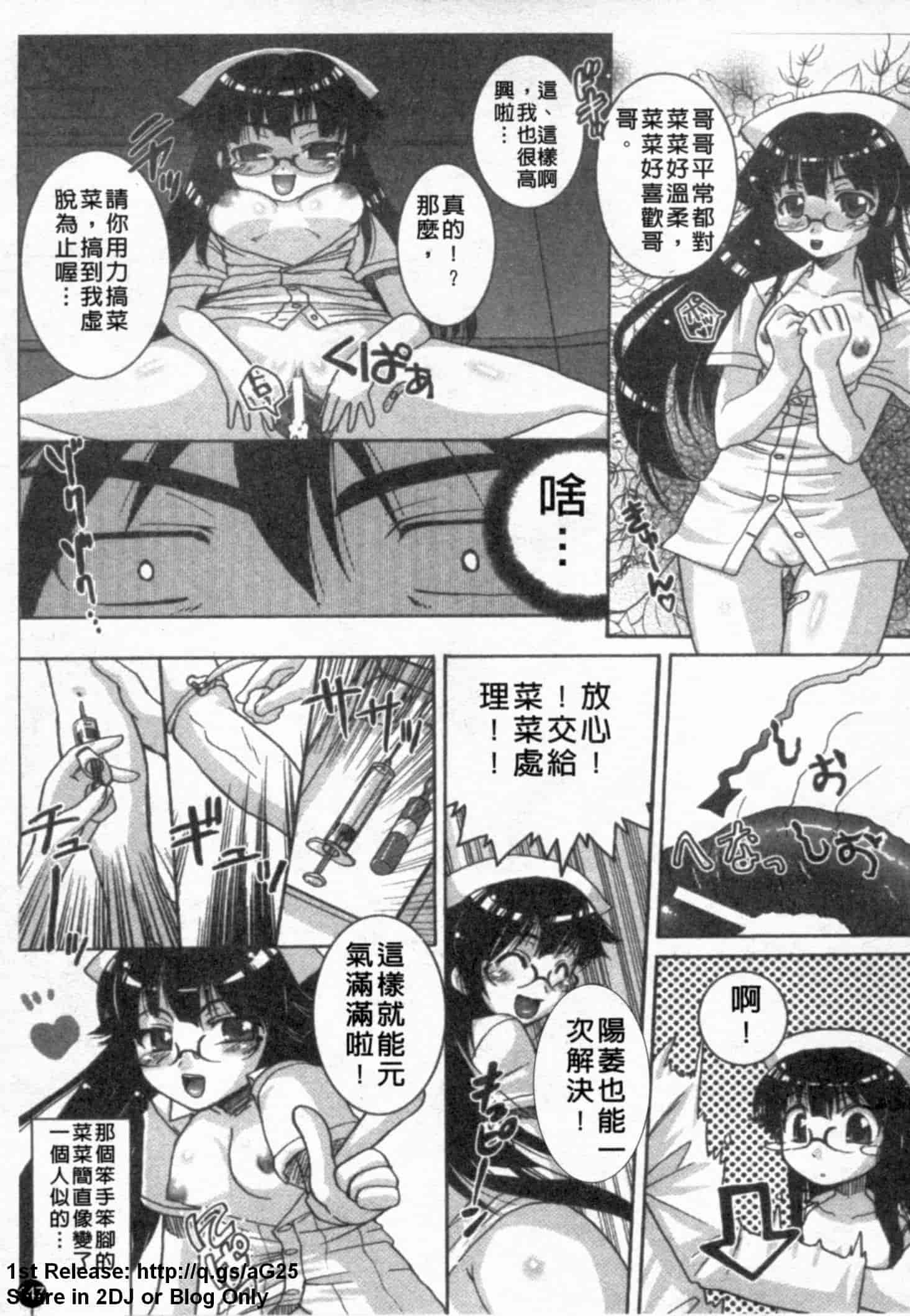 汉化版-[アンソロジー] あなたの知らない看護婦～性的病棟24時～_第4集