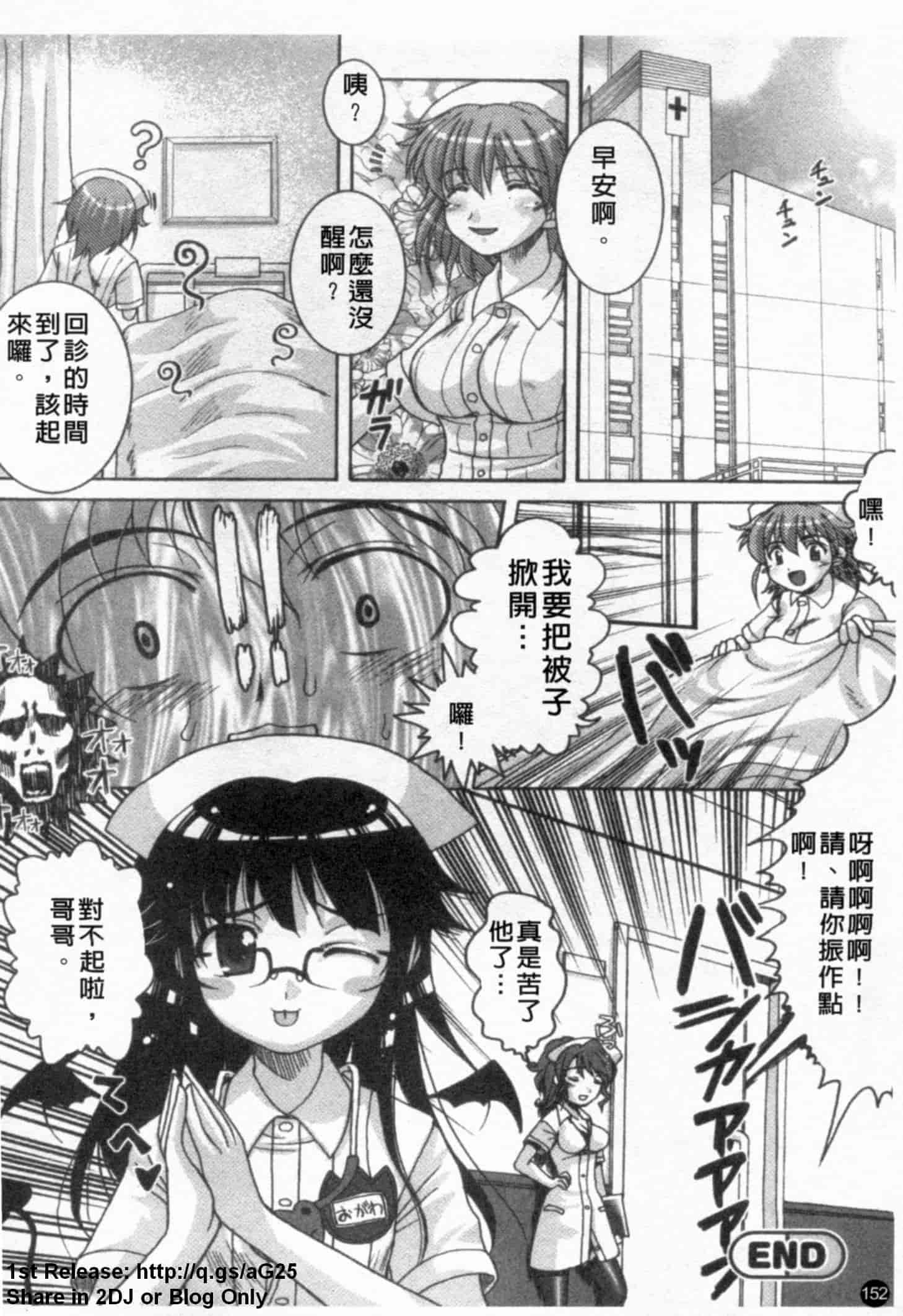 汉化版-[アンソロジー] あなたの知らない看護婦～性的病棟24時～_第4集