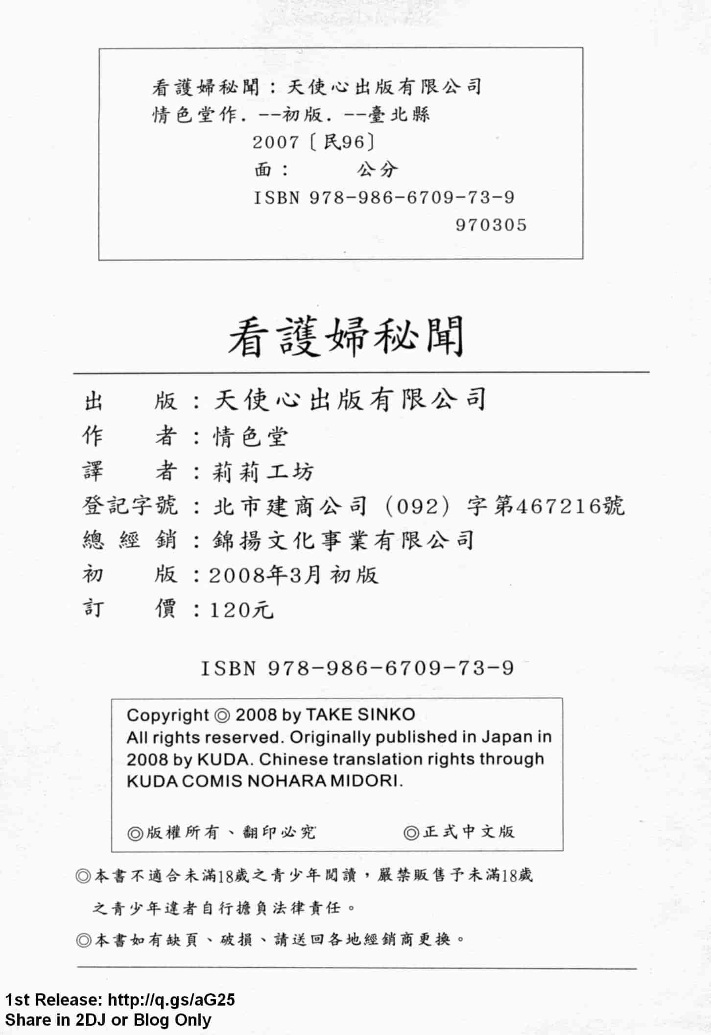 汉化版-[アンソロジー] あなたの知らない看護婦～性的病棟24時～_第4集