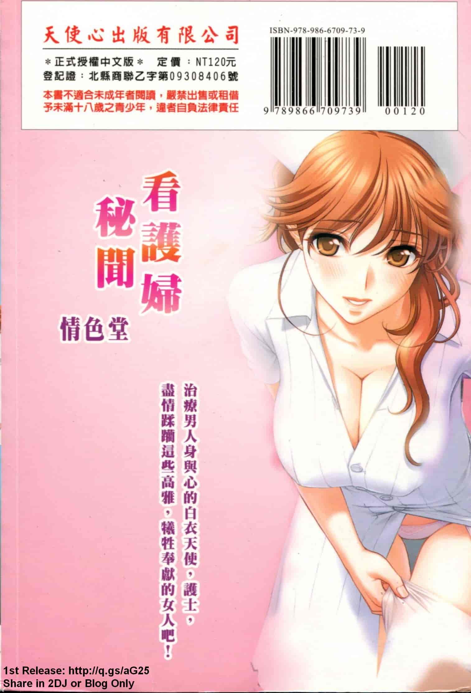 汉化版-[アンソロジー] あなたの知らない看護婦～性的病棟24時～_第4集