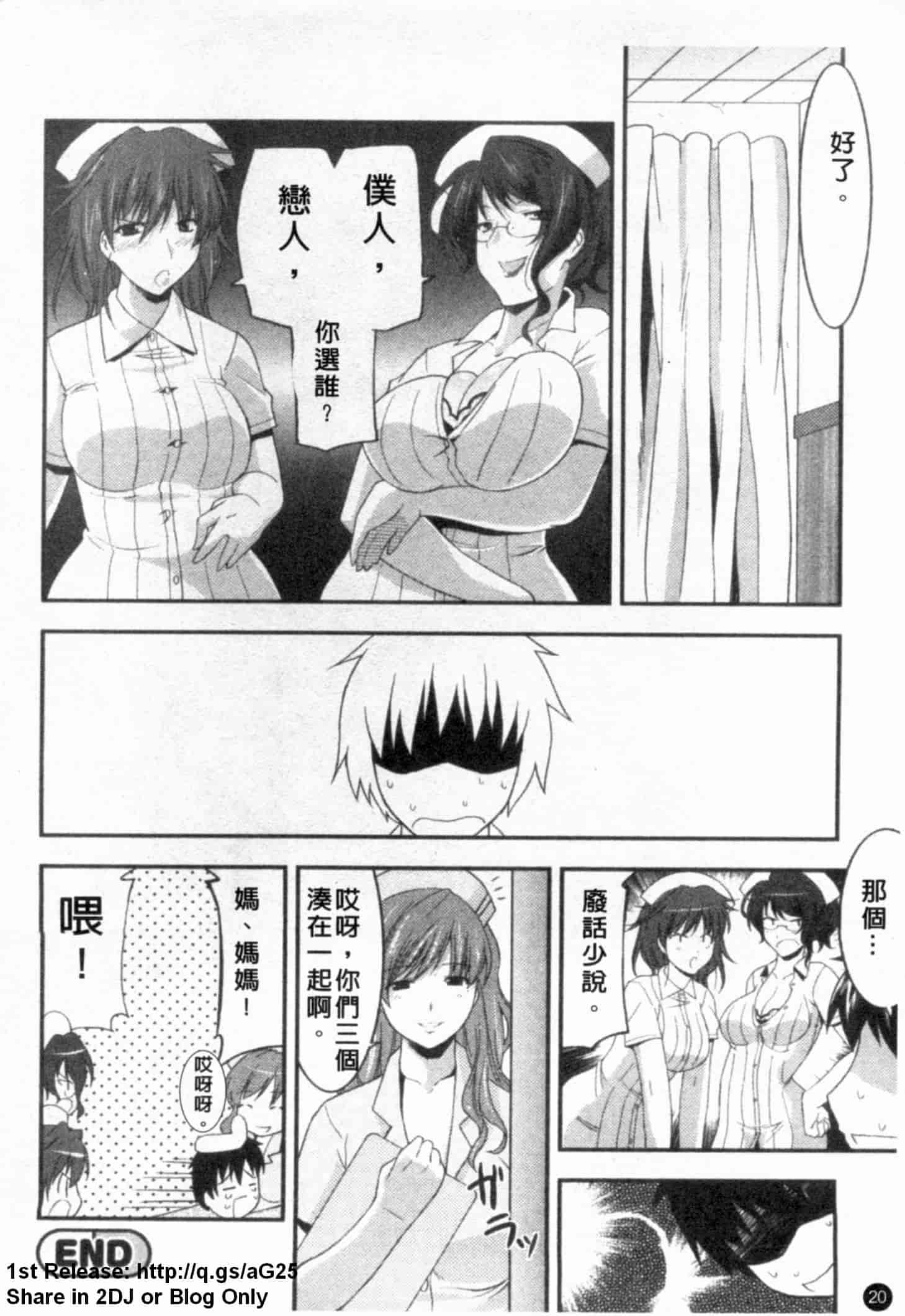 汉化版-[アンソロジー] あなたの知らない看護婦～性的病棟24時～_第1集