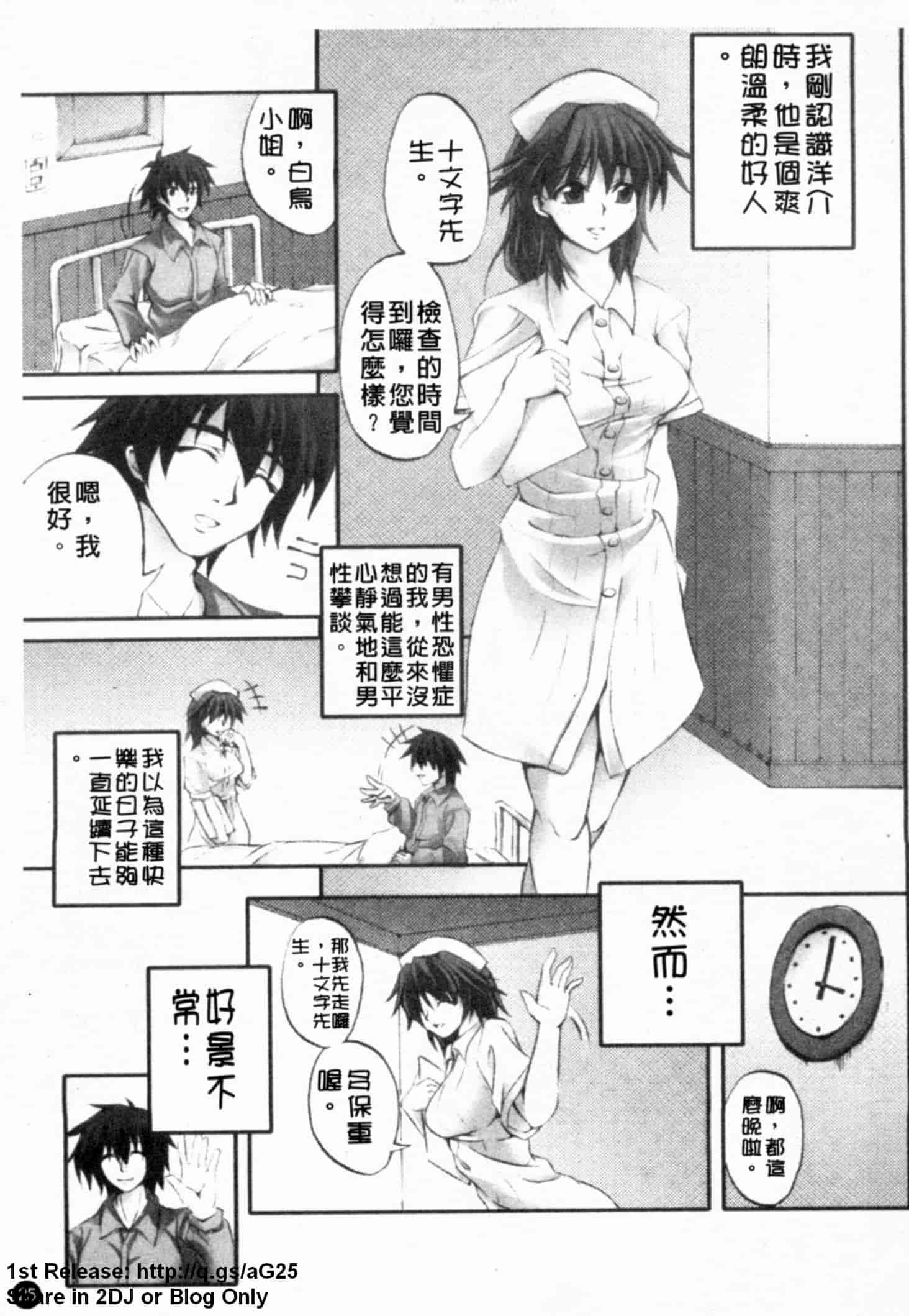 汉化版-[アンソロジー] あなたの知らない看護婦～性的病棟24時～_第1集