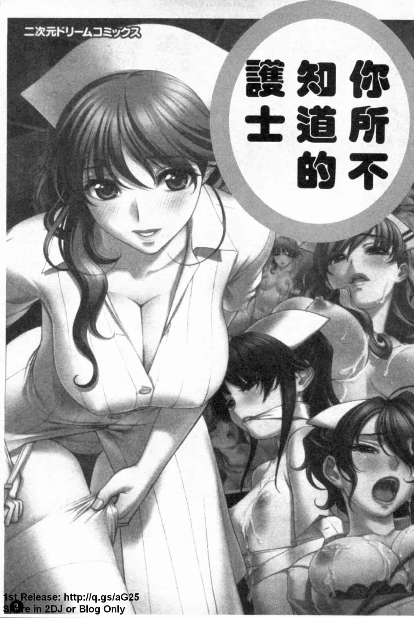 汉化版-[アンソロジー] あなたの知らない看護婦～性的病棟24時～_第1集