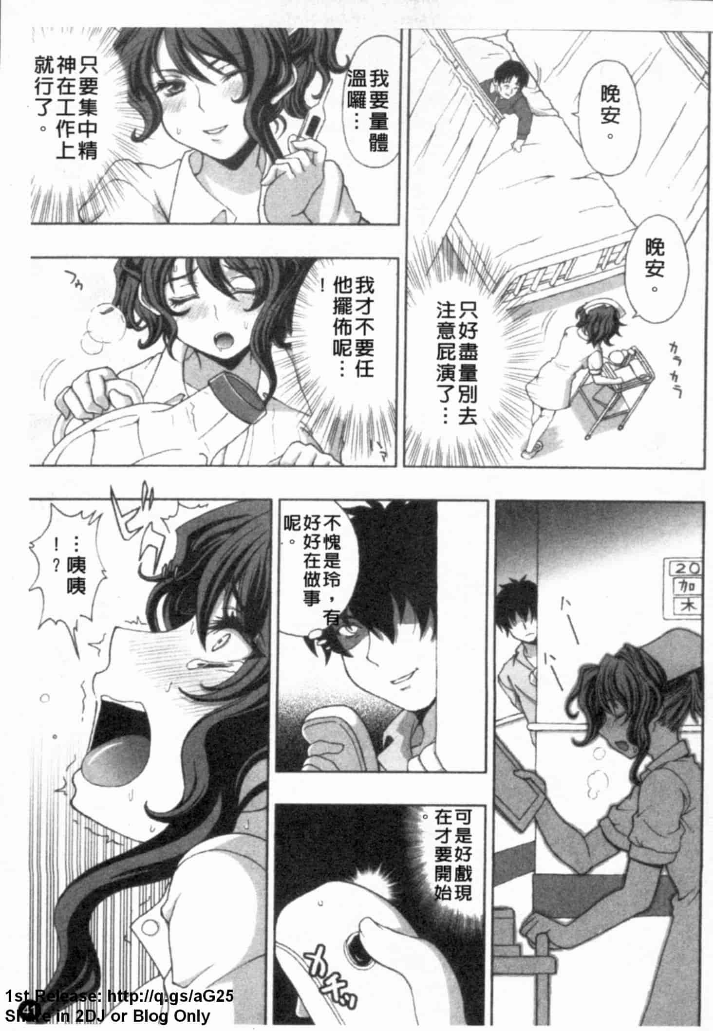 汉化版-[アンソロジー] あなたの知らない看護婦～性的病棟24時～_第2集