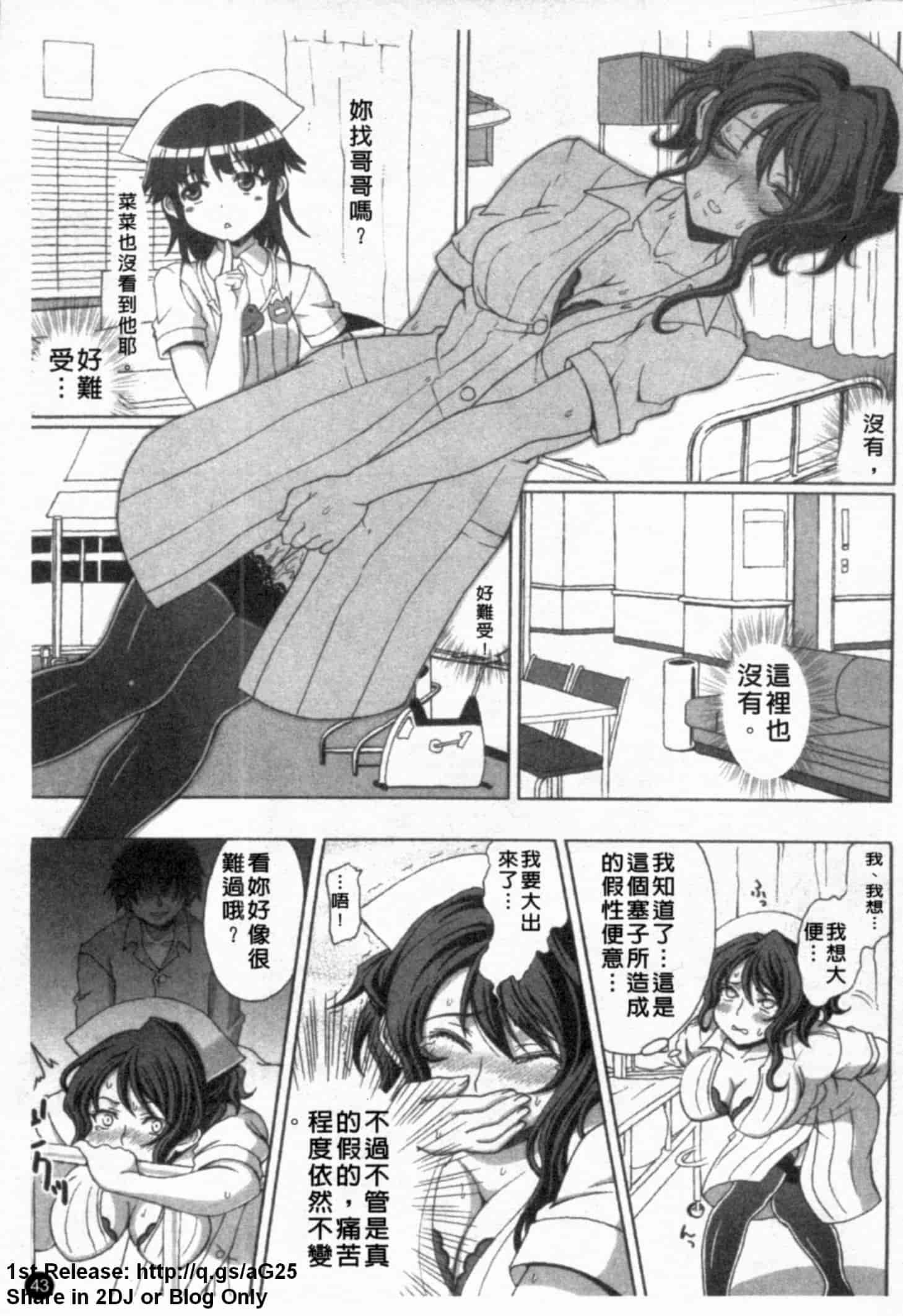 汉化版-[アンソロジー] あなたの知らない看護婦～性的病棟24時～_第2集