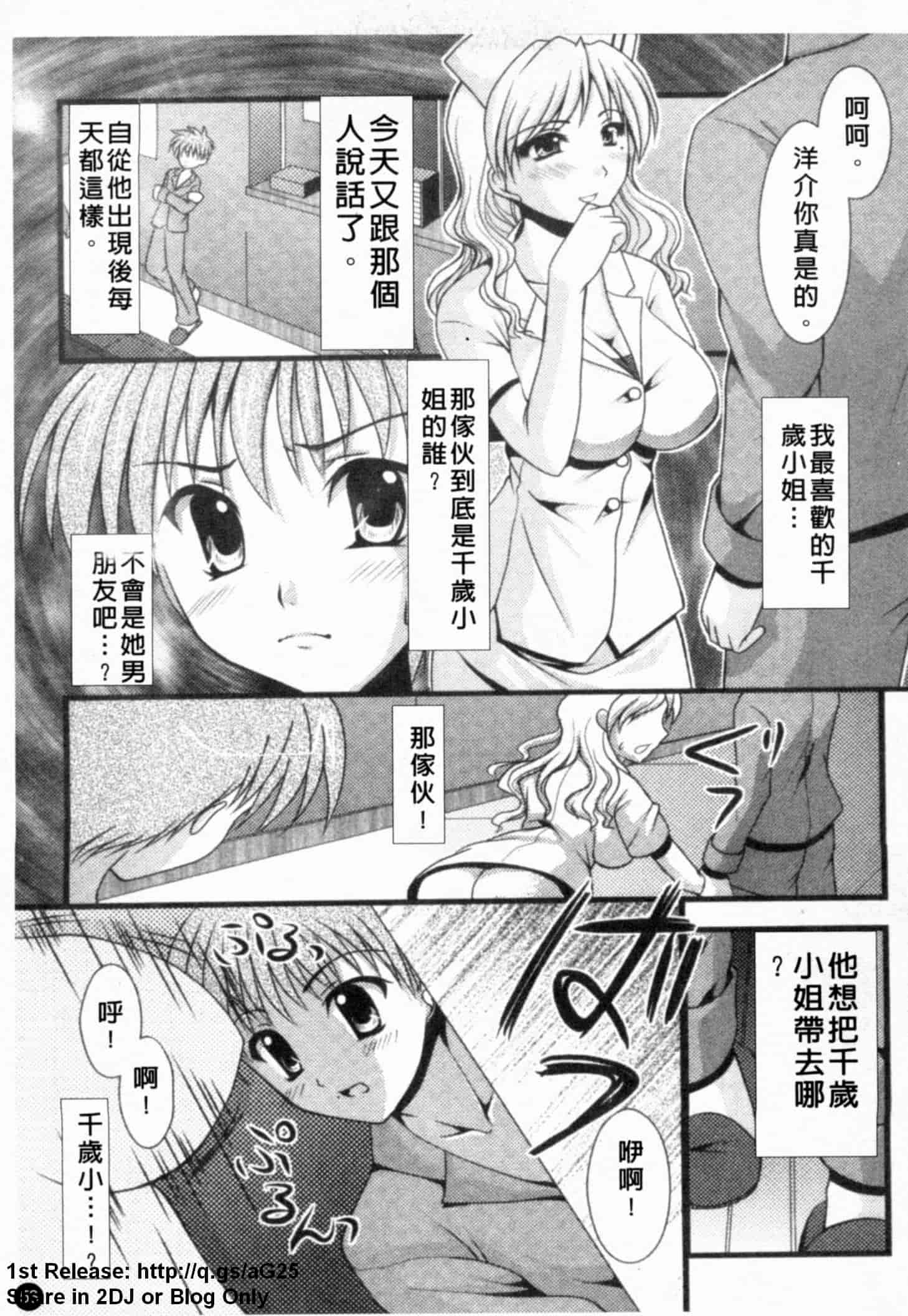 汉化版-[アンソロジー] あなたの知らない看護婦～性的病棟24時～_第2集