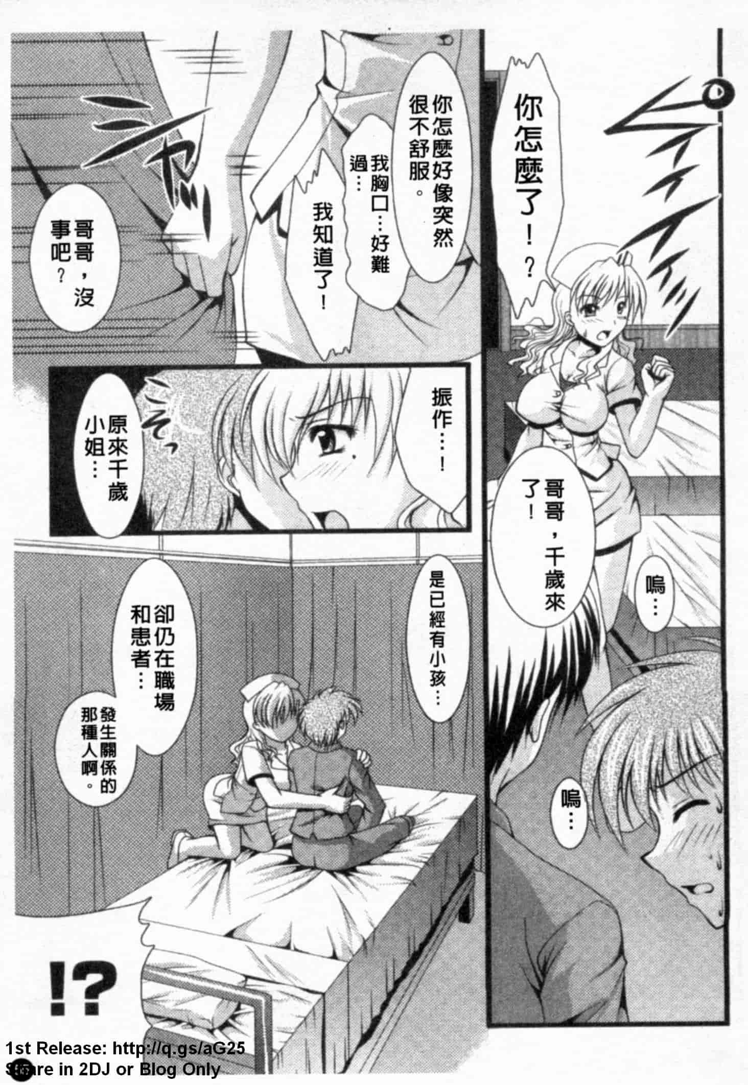 汉化版-[アンソロジー] あなたの知らない看護婦～性的病棟24時～_第2集