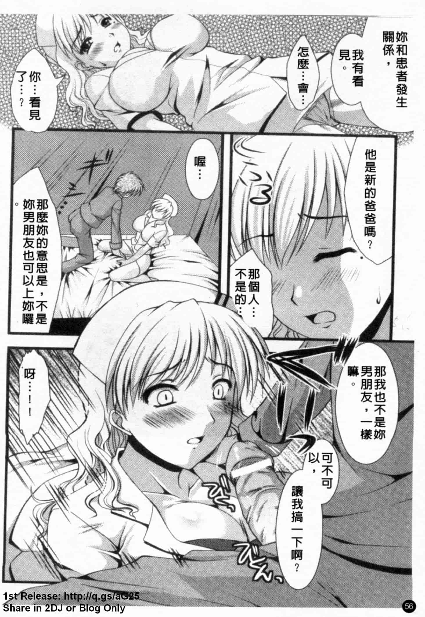 汉化版-[アンソロジー] あなたの知らない看護婦～性的病棟24時～_第2集