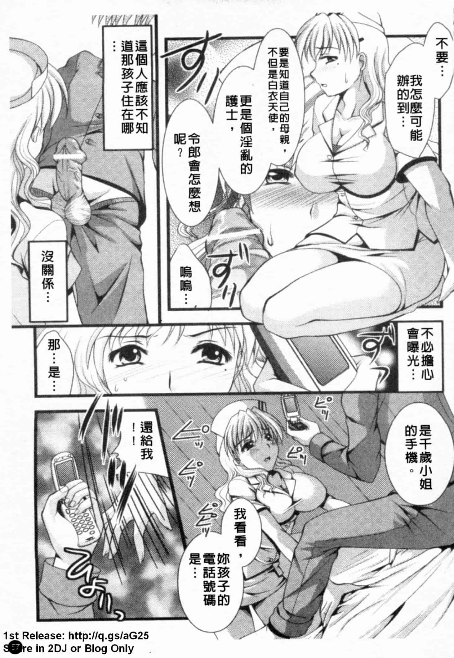 汉化版-[アンソロジー] あなたの知らない看護婦～性的病棟24時～_第2集