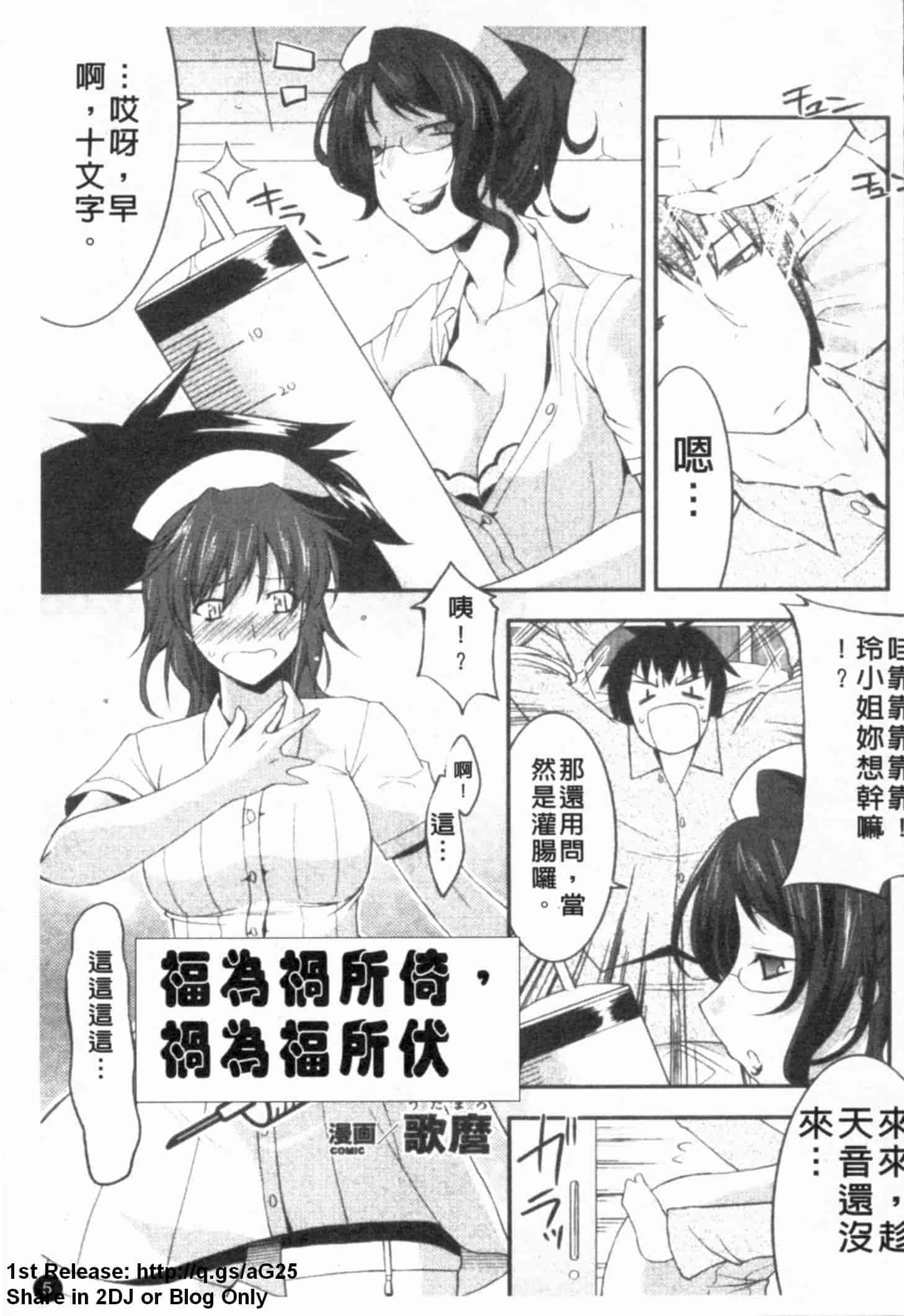汉化版-[アンソロジー] あなたの知らない看護婦～性的病棟24時～_第1集