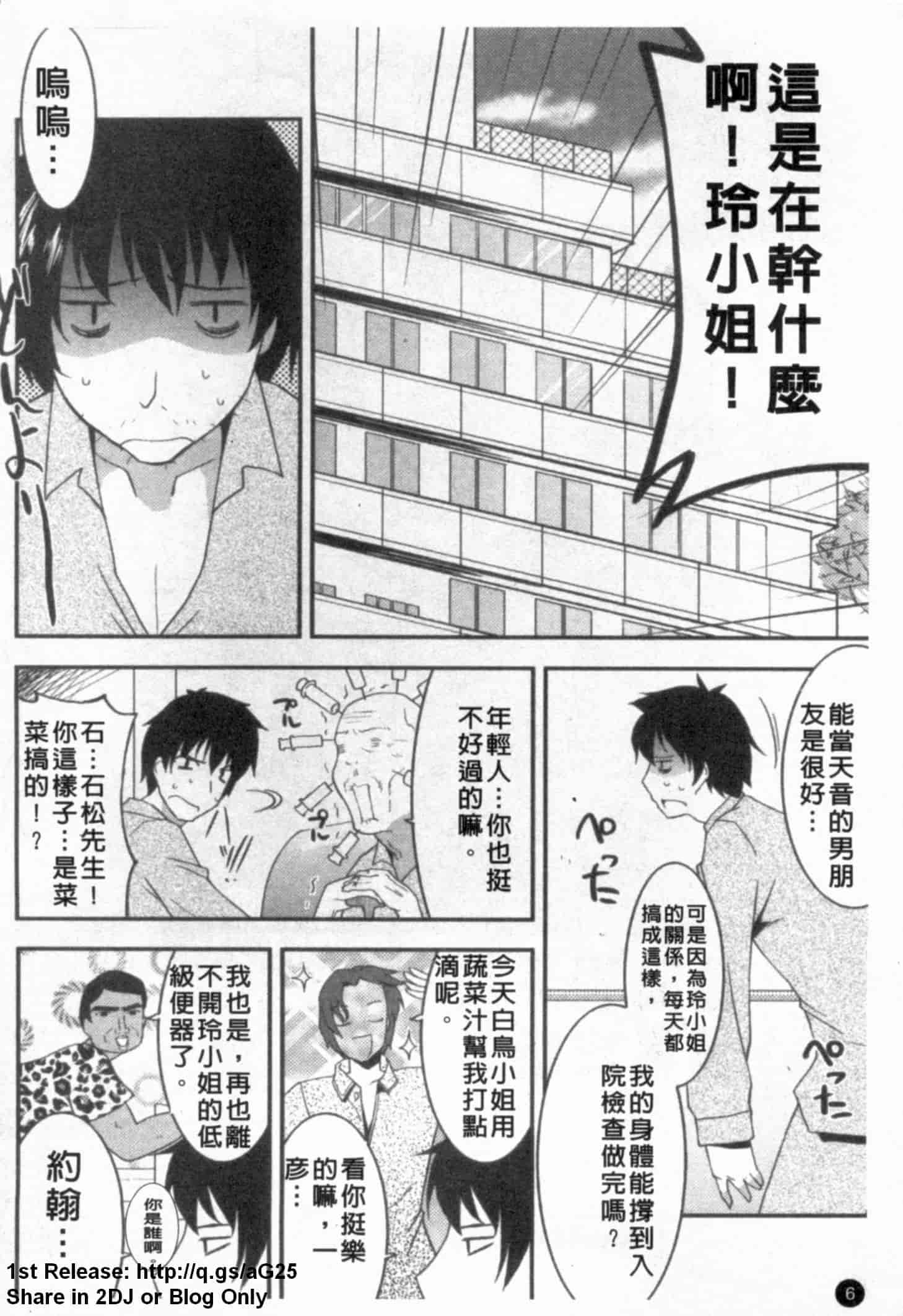 汉化版-[アンソロジー] あなたの知らない看護婦～性的病棟24時～_第1集