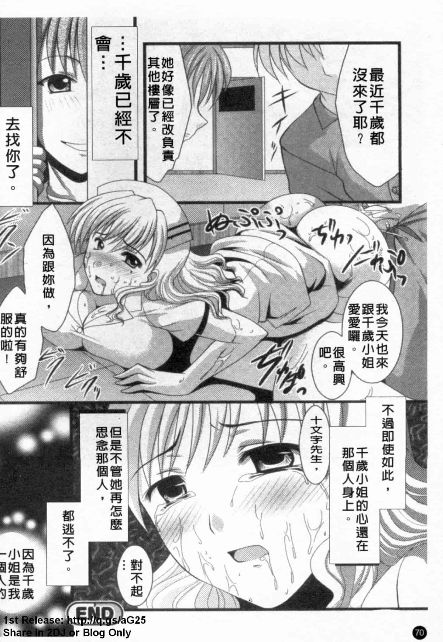 汉化版-[アンソロジー] あなたの知らない看護婦～性的病棟24時～_第2集