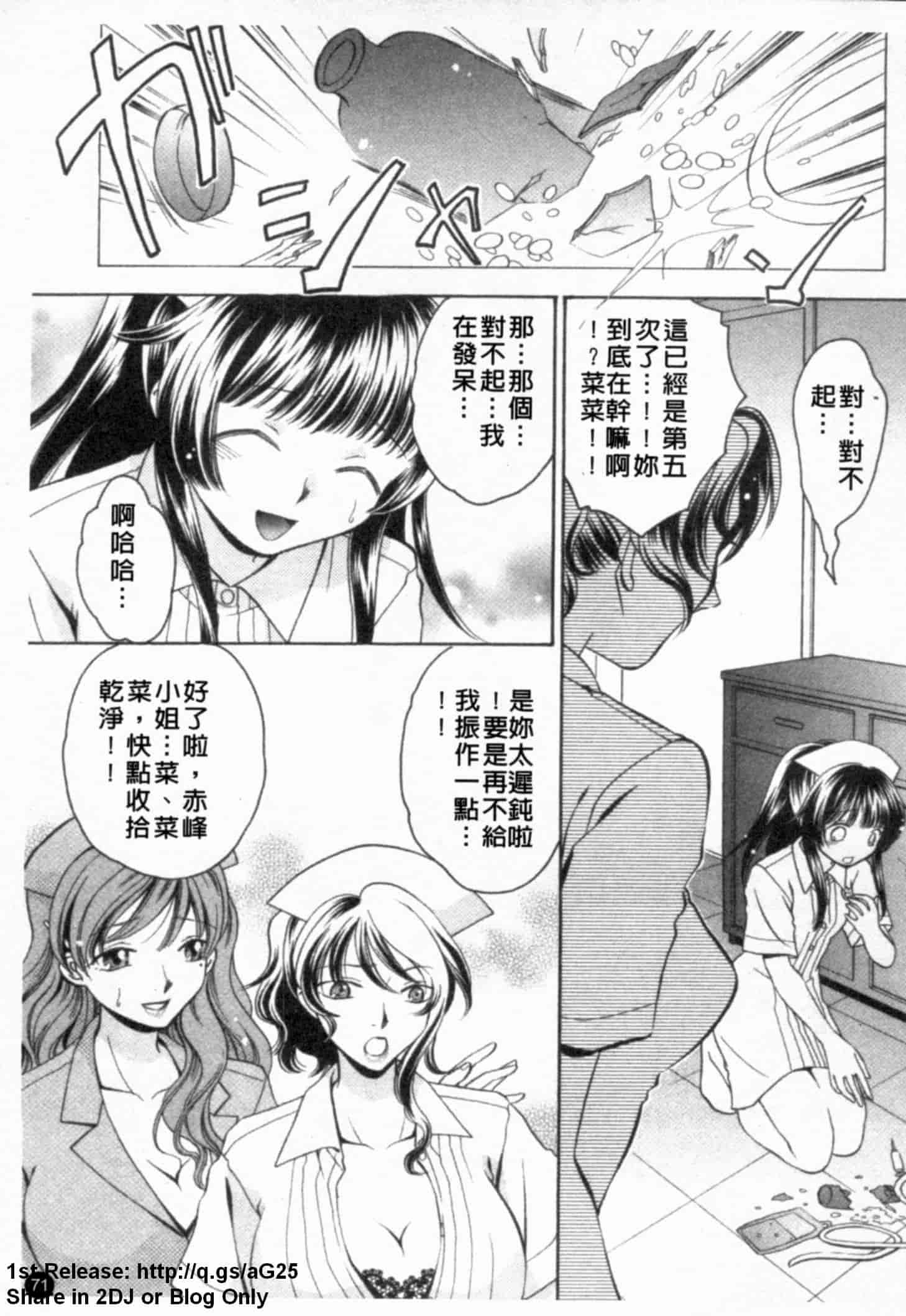 汉化版-[アンソロジー] あなたの知らない看護婦～性的病棟24時～_第2集
