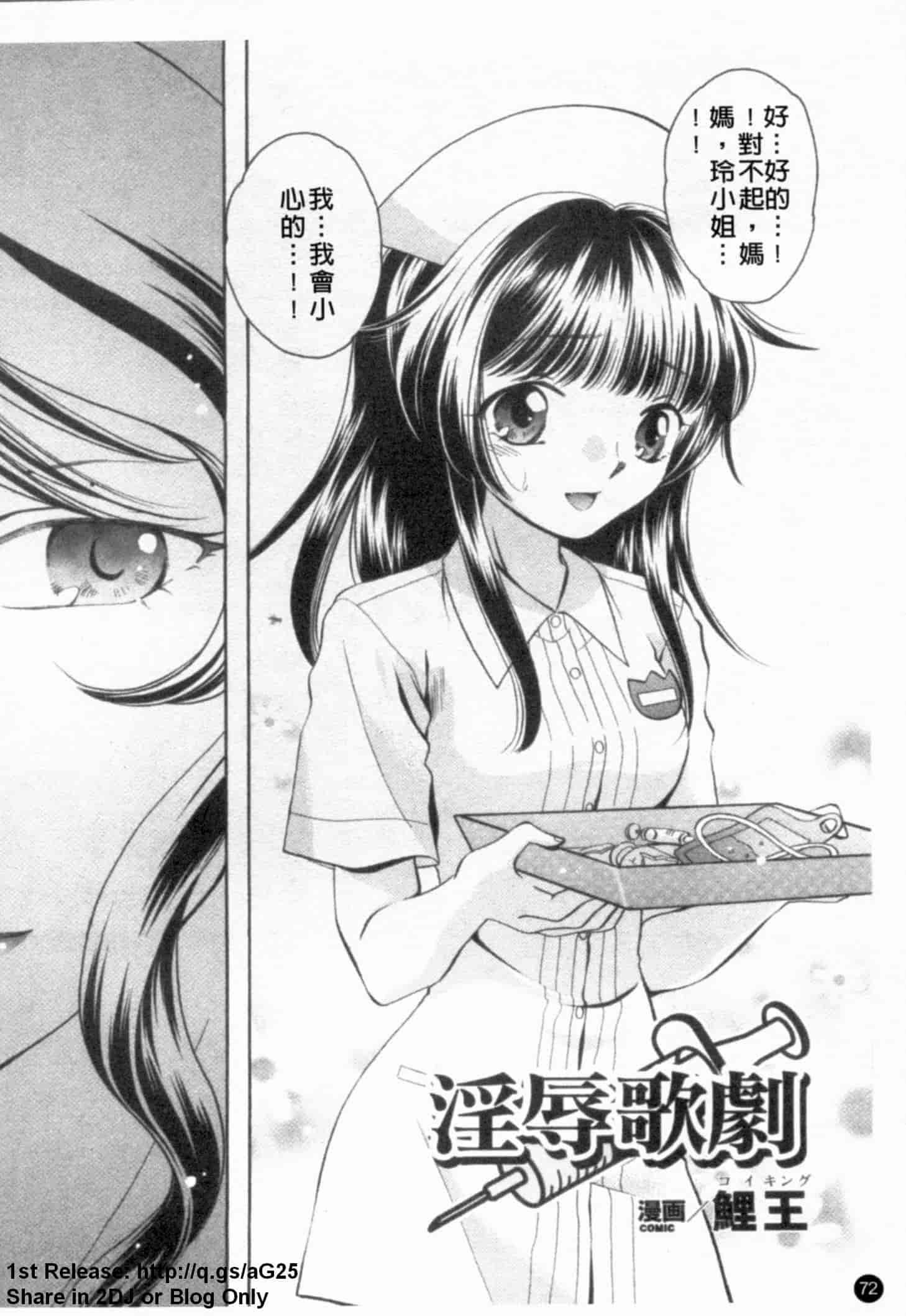 汉化版-[アンソロジー] あなたの知らない看護婦～性的病棟24時～_第2集