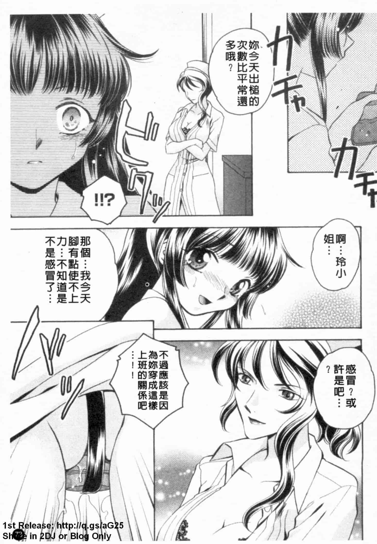 汉化版-[アンソロジー] あなたの知らない看護婦～性的病棟24時～_第2集