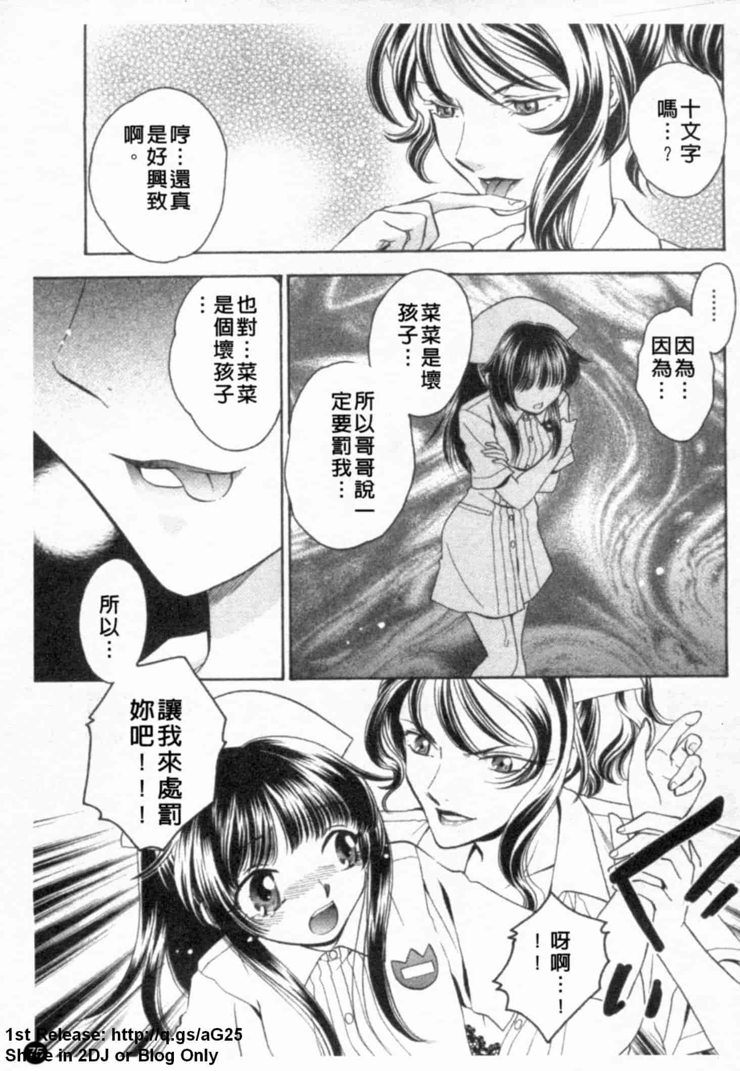 汉化版-[アンソロジー] あなたの知らない看護婦～性的病棟24時～_第2集