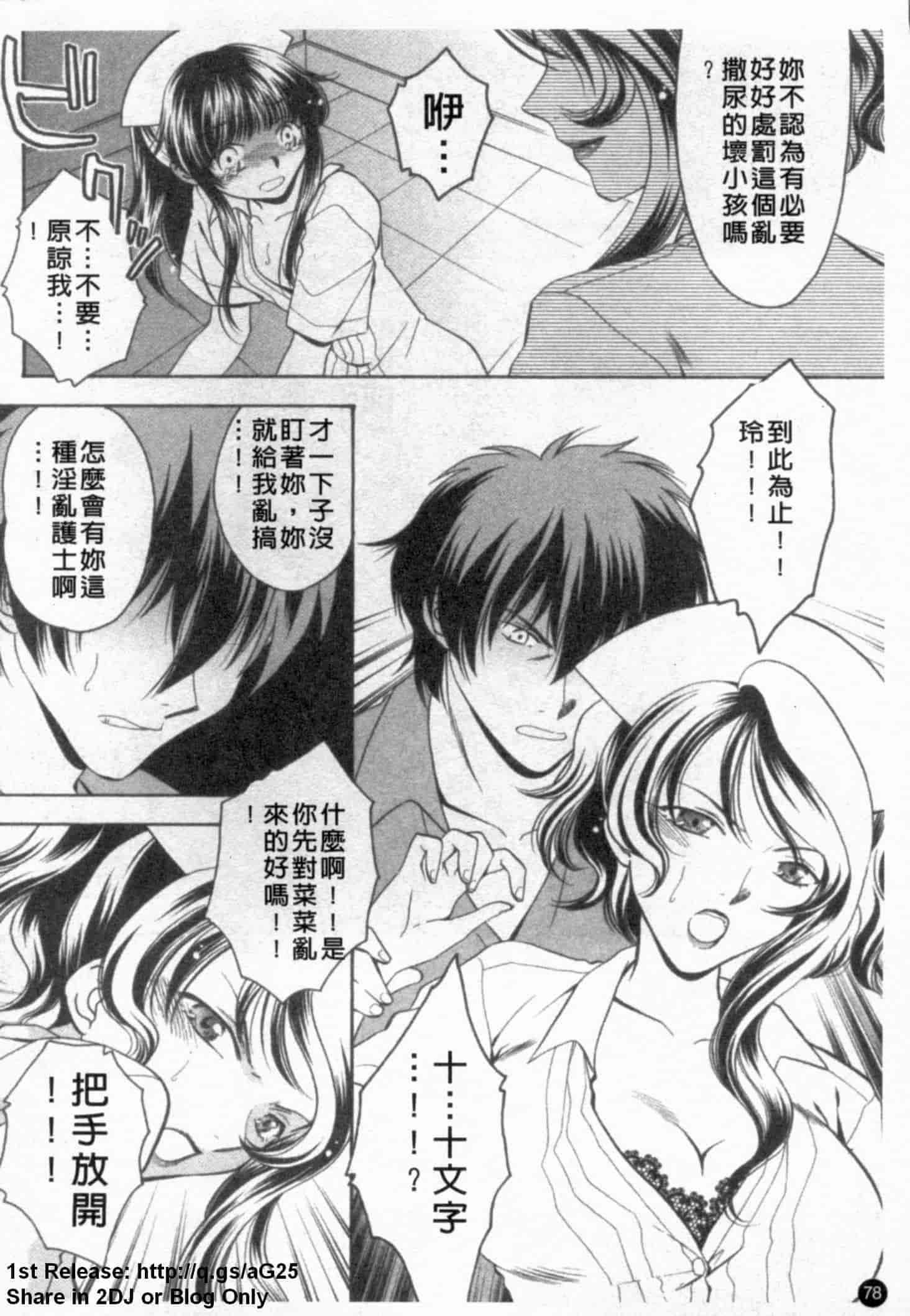 汉化版-[アンソロジー] あなたの知らない看護婦～性的病棟24時～_第2集
