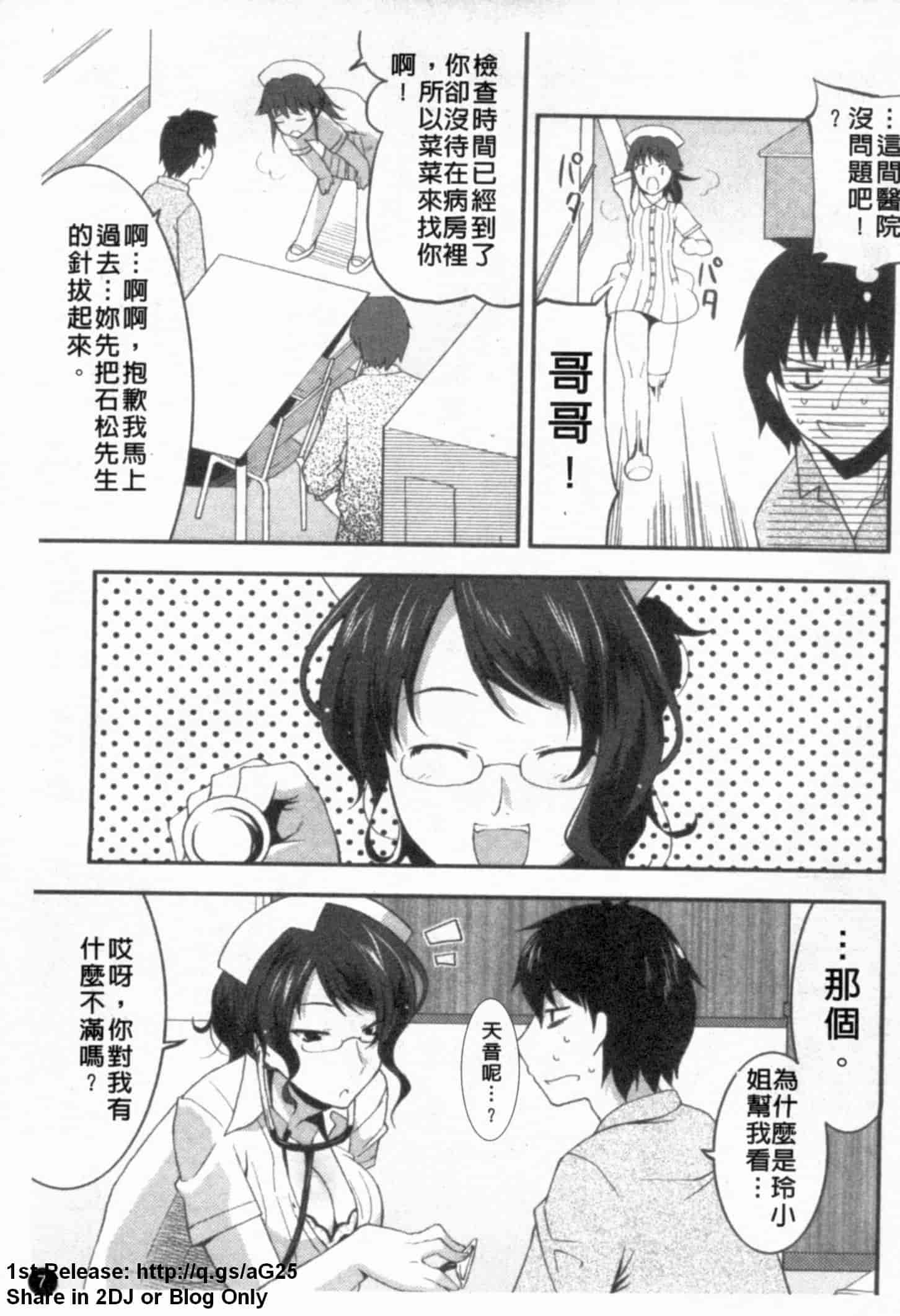 汉化版-[アンソロジー] あなたの知らない看護婦～性的病棟24時～_第1集