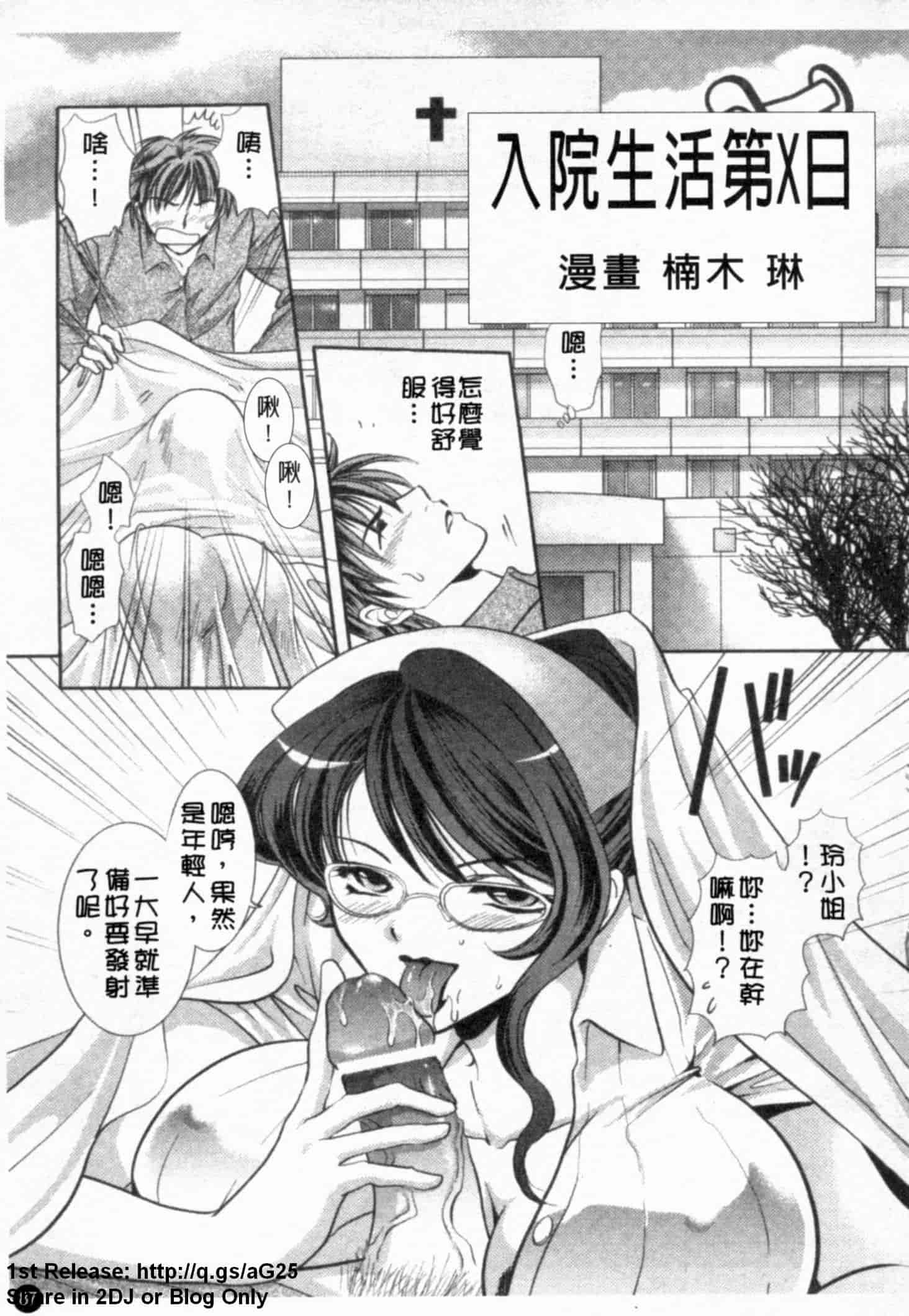 汉化版-[アンソロジー] あなたの知らない看護婦～性的病棟24時～_第3集
