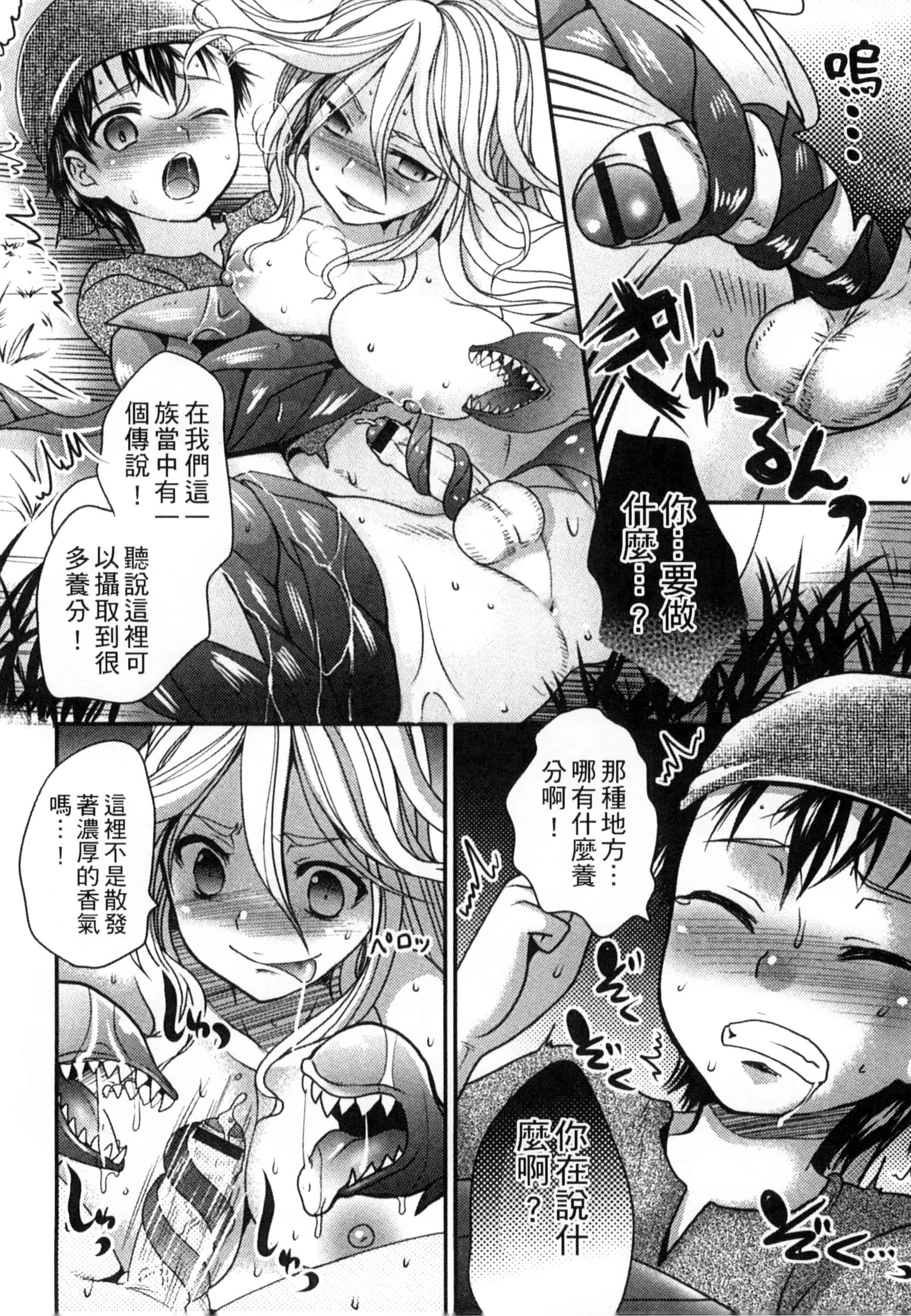 汉化版-[アンソロジー] モンスター娘との交合_第3集