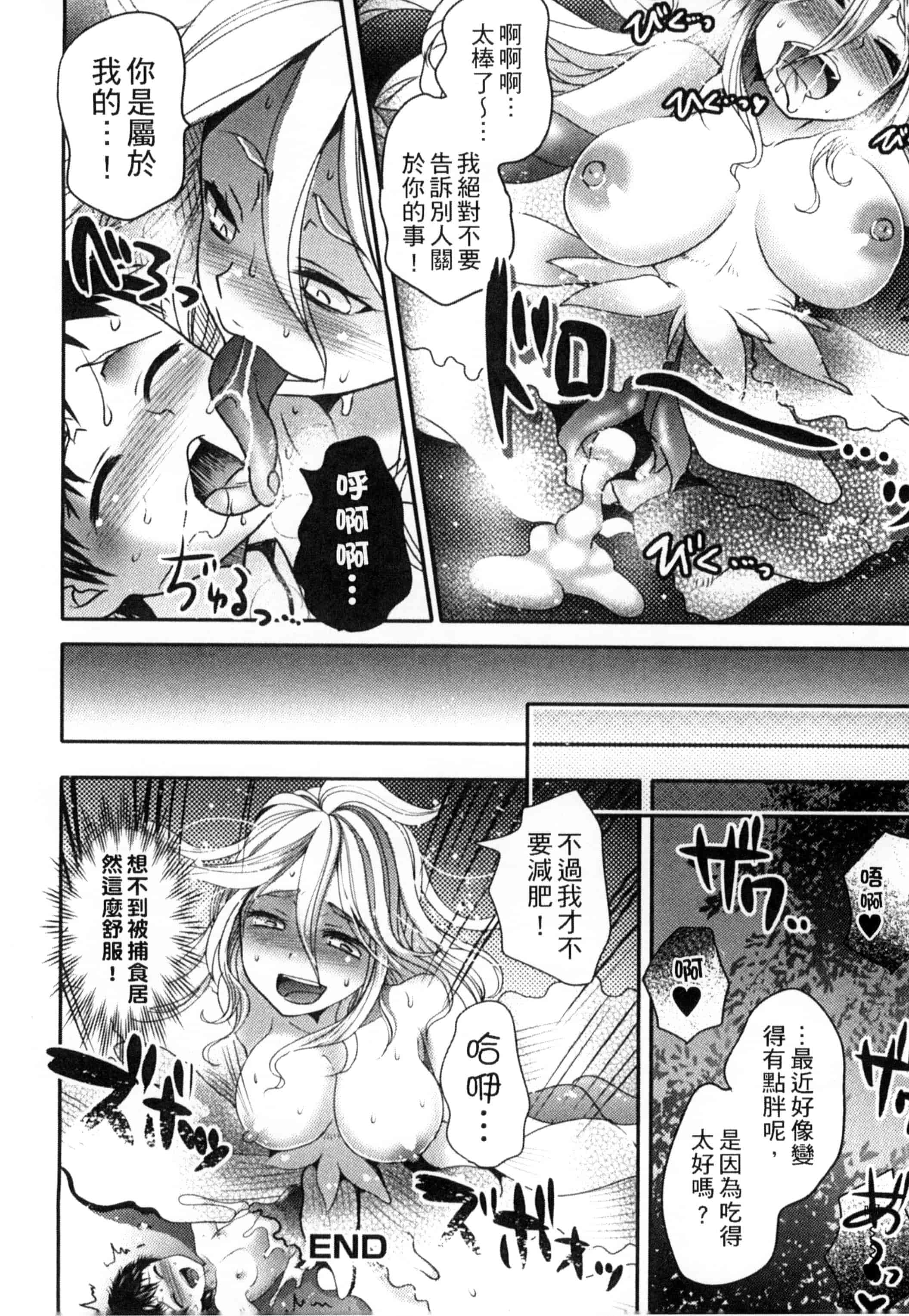 汉化版-[アンソロジー] モンスター娘との交合_第3集